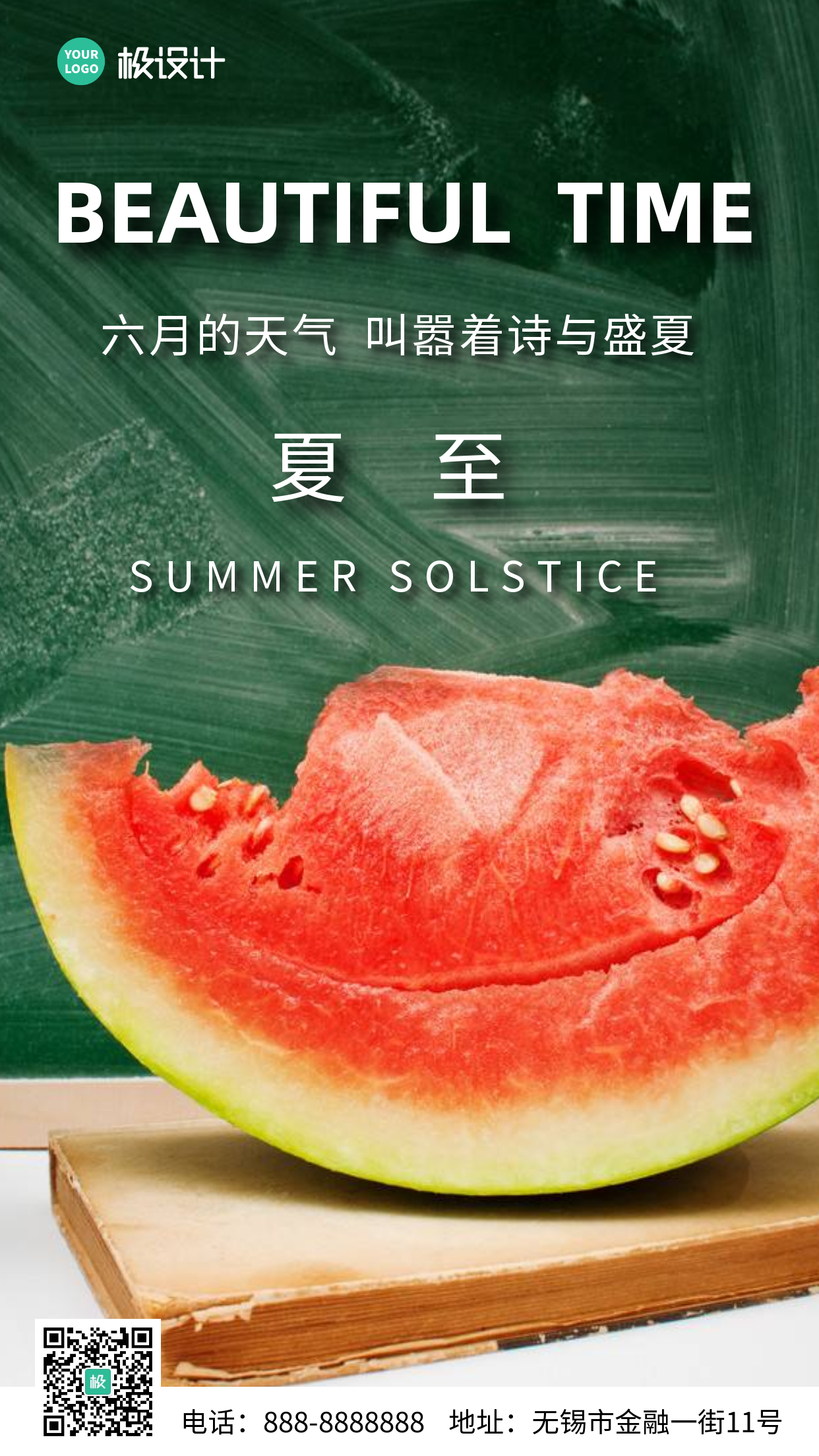 简约清新夏至节气借势西瓜海报