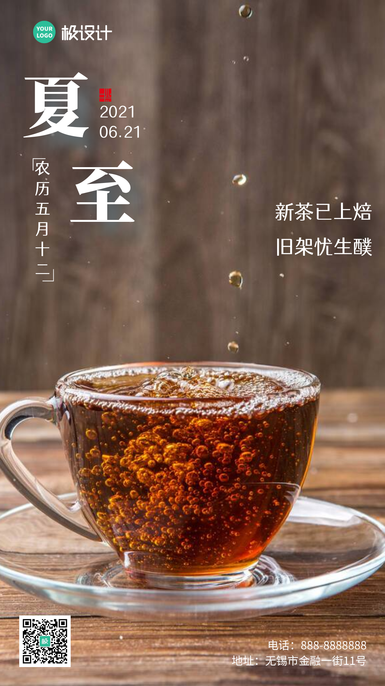 夏至茶茶杯褐色简约节气摄影图海报