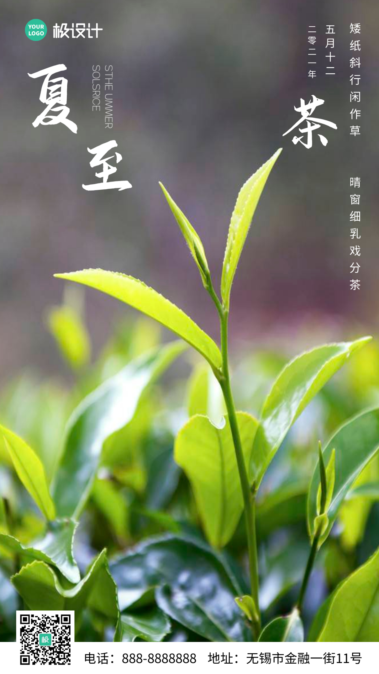 夏至茶叶绿色茶园节气宣传简约摄影图海报