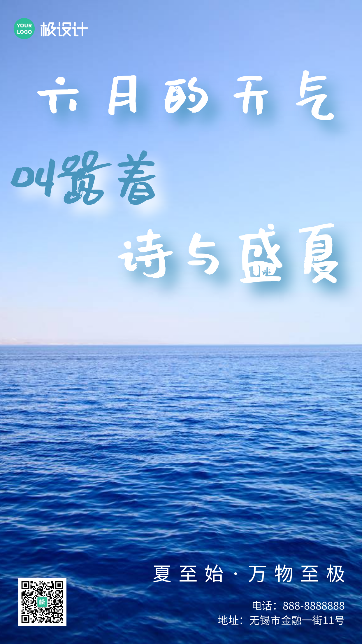 简约摄影风海边夏至节气祝福深海问候手机海报