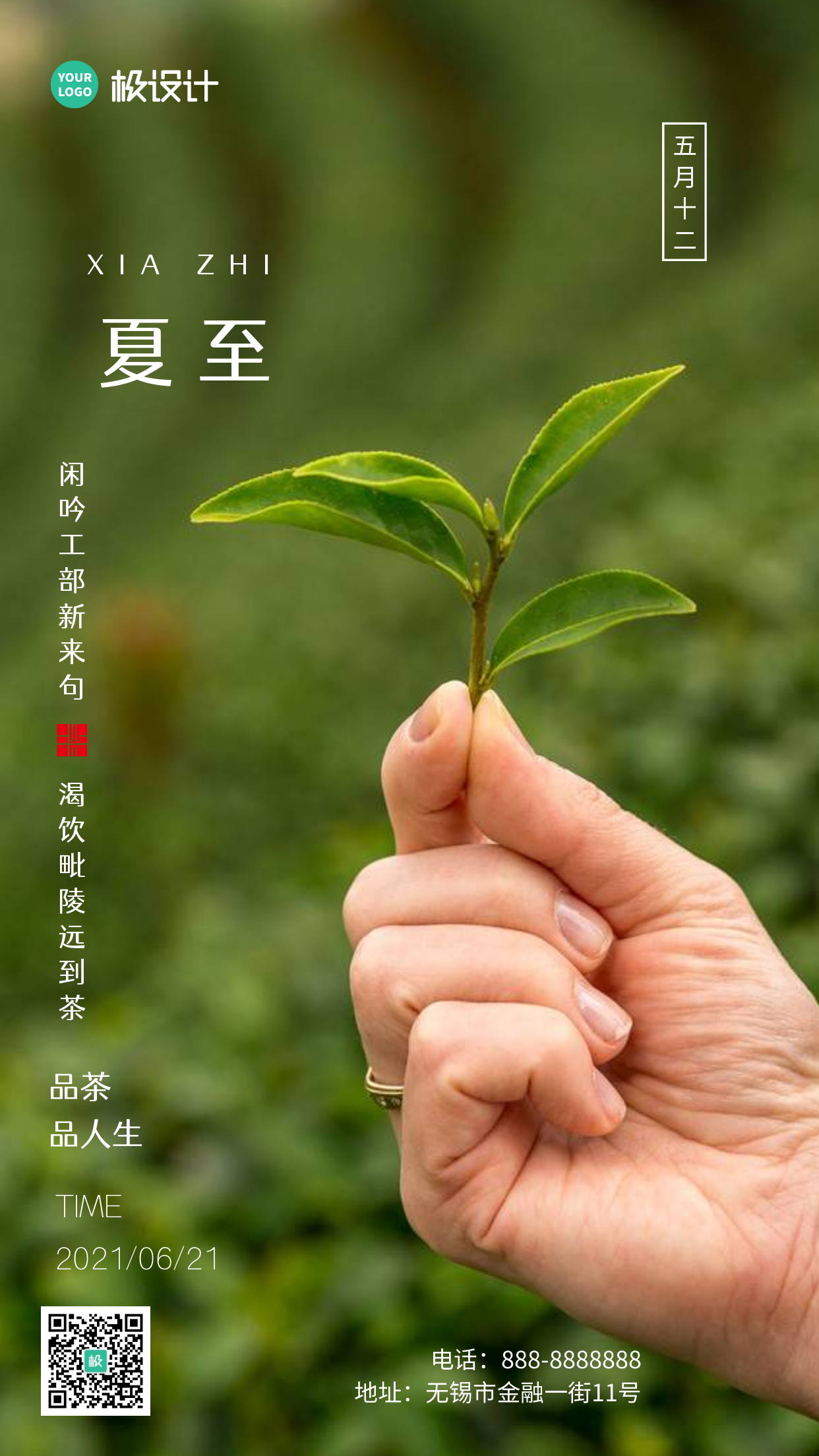 夏至茶茶园绿色茶叶简约节气摄影图海报