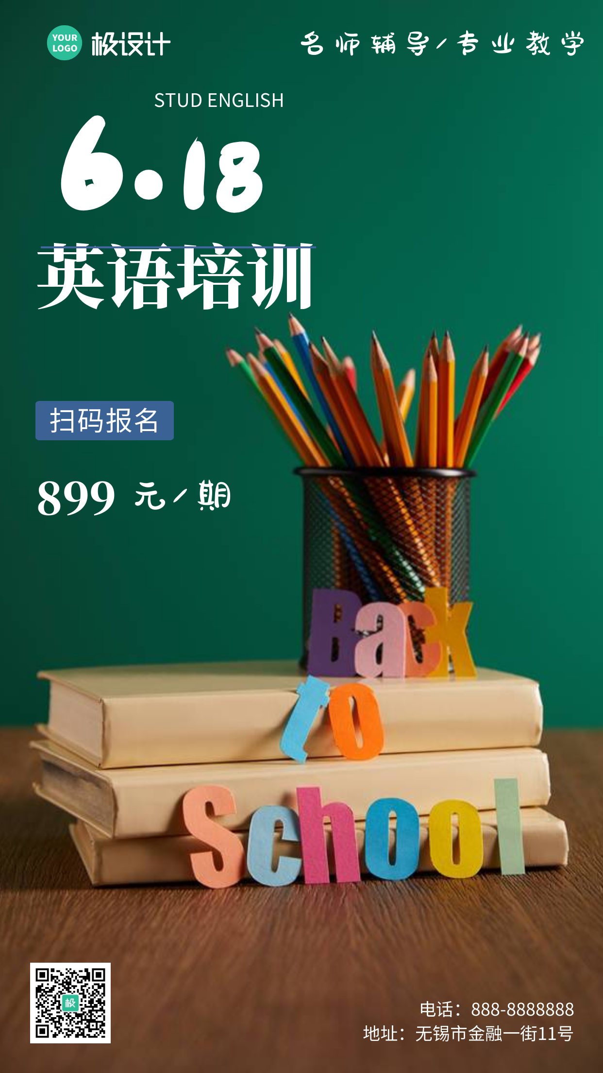 618教育培训英语课程绿色宣传促销手机海报