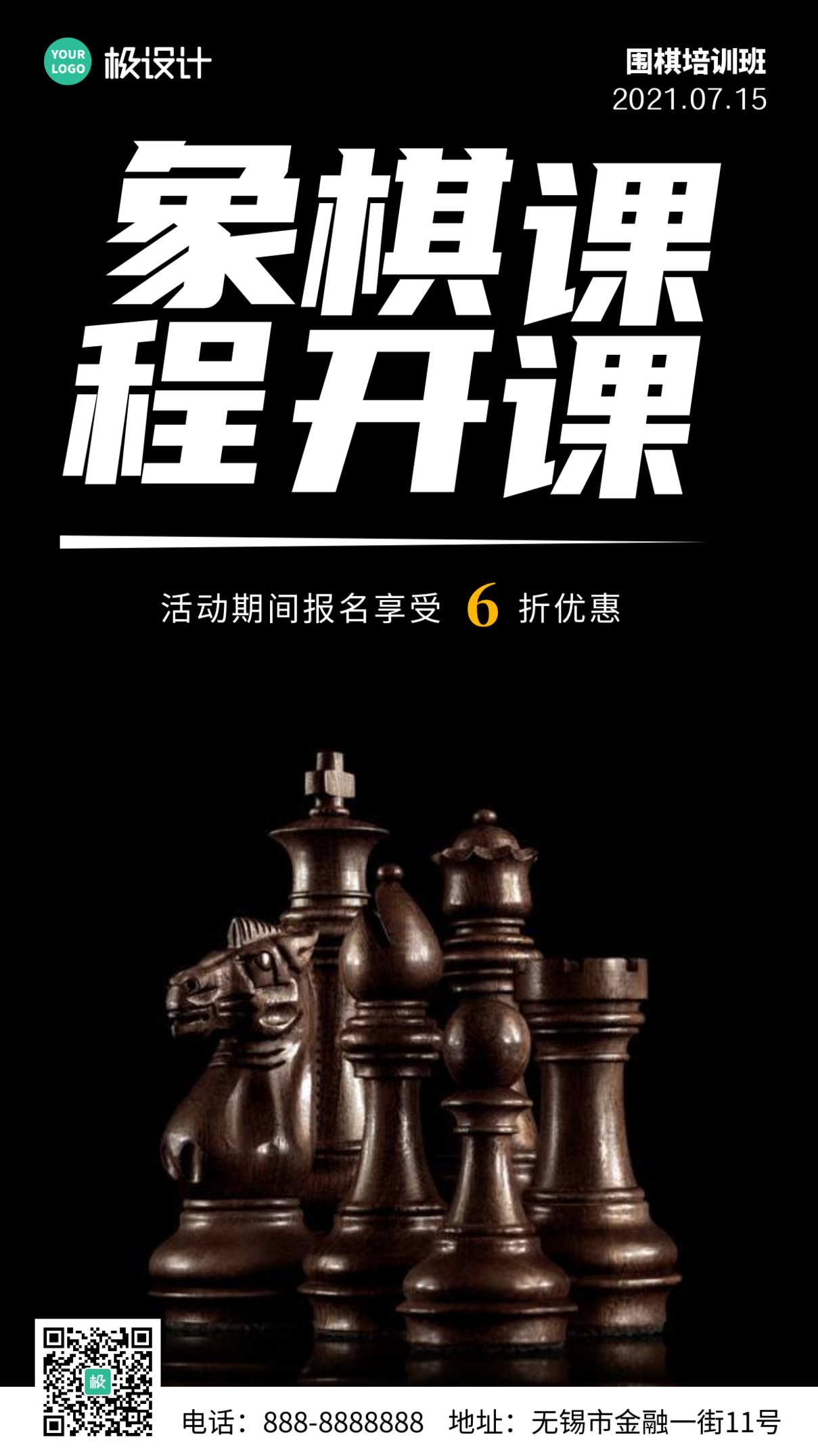 象棋课程报价纯色大气手机营销海报
