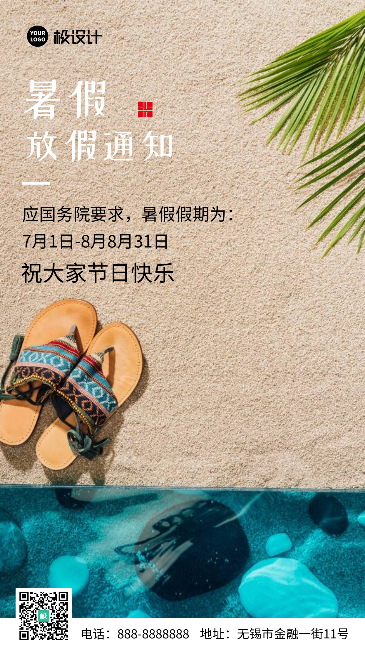 暑假放假通知公告注意事项摄影图手机海报