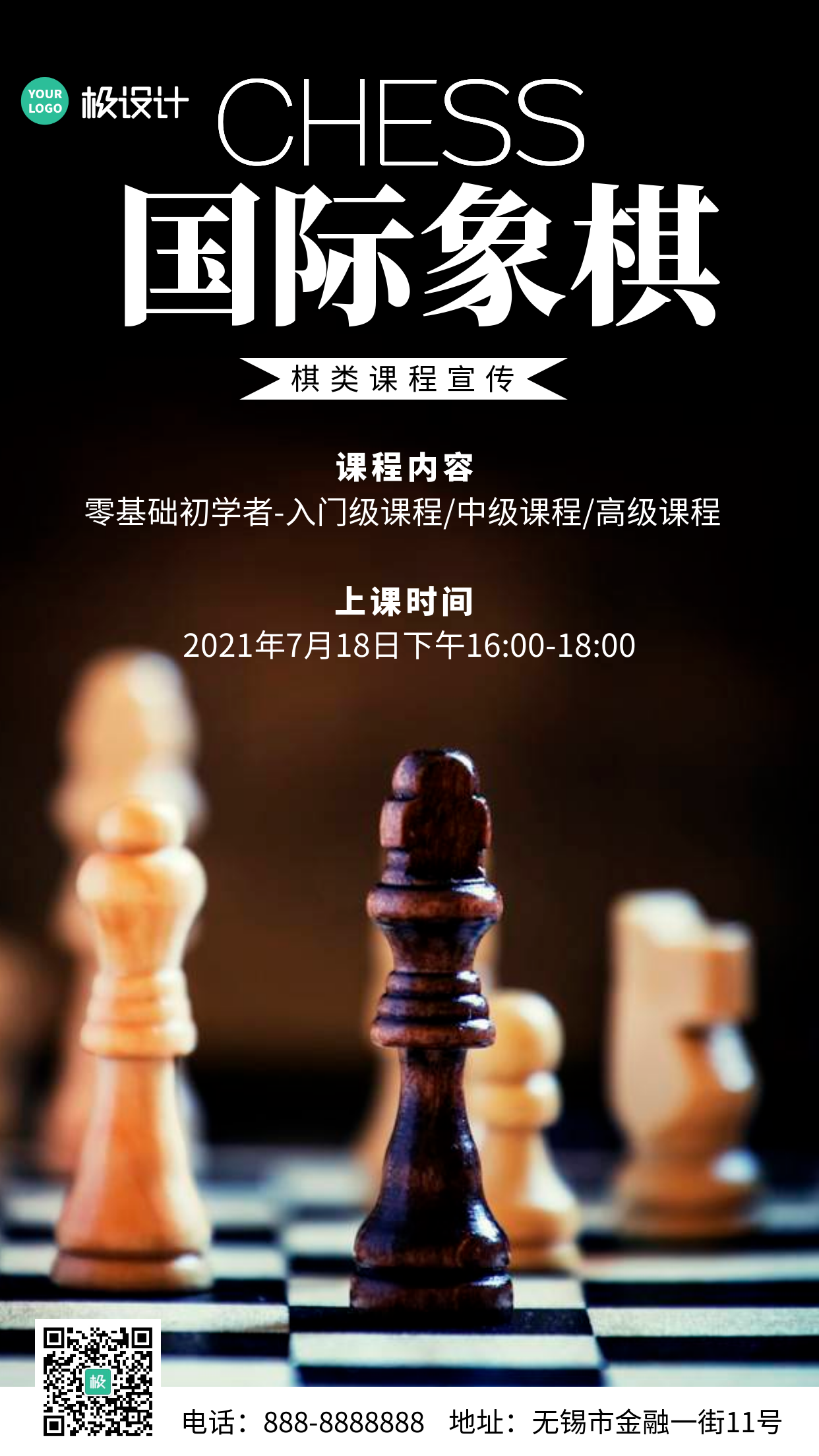 简约黑色国际象棋课程内容宣传摄影图海报