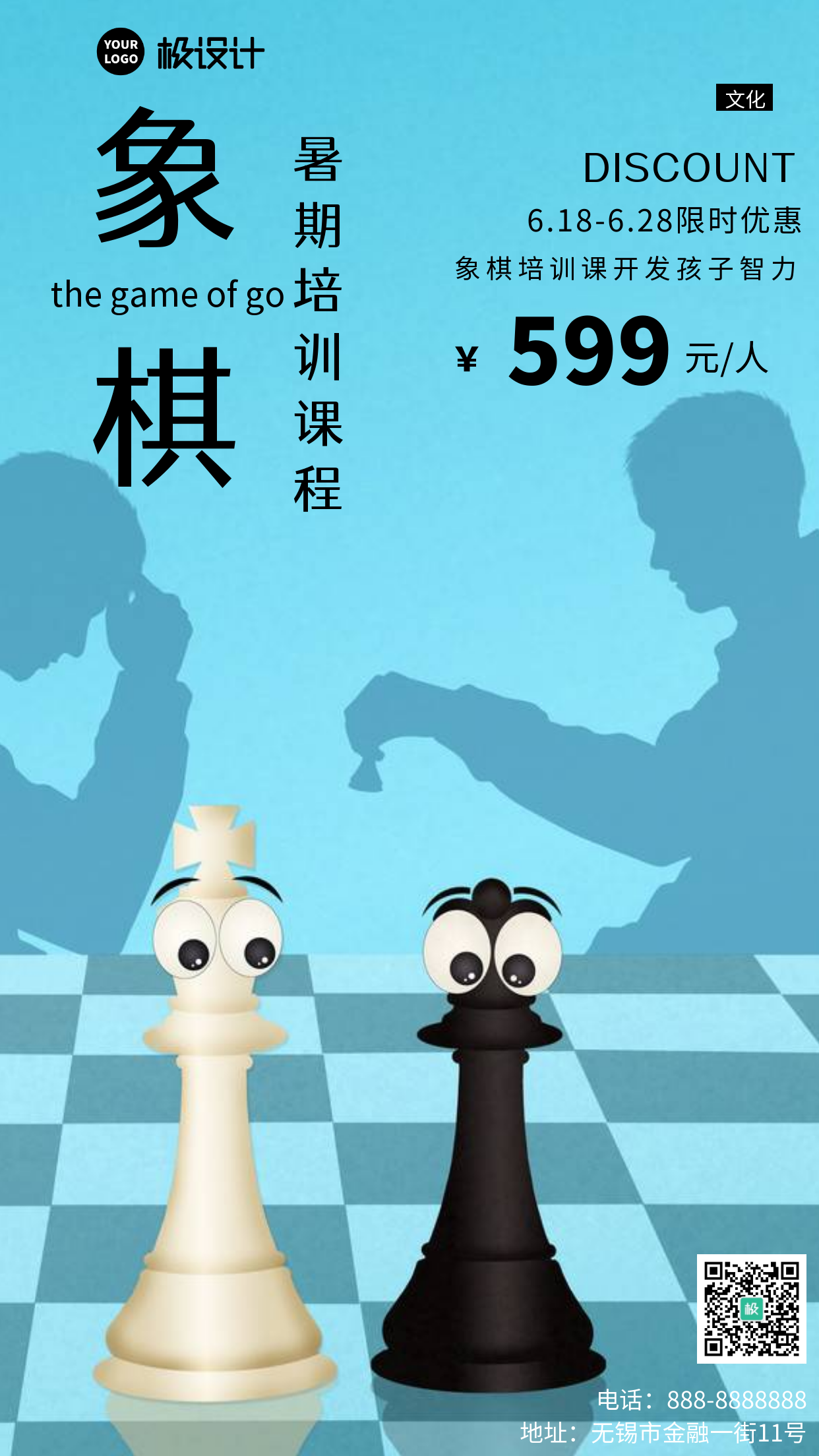 象棋课程报价海报创意教育摄影图海报