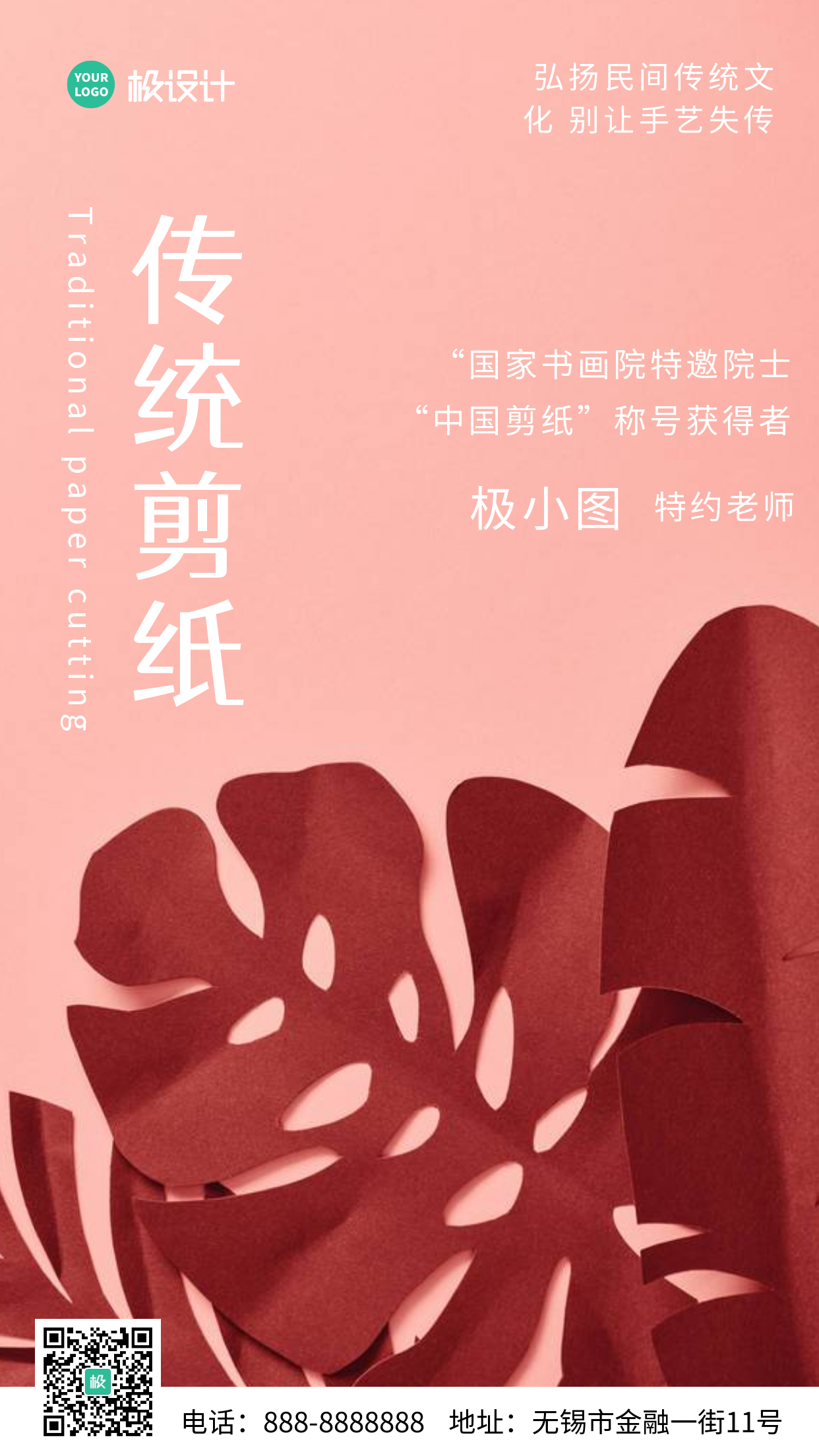 传统红色剪纸宣传简约风摄影图海报