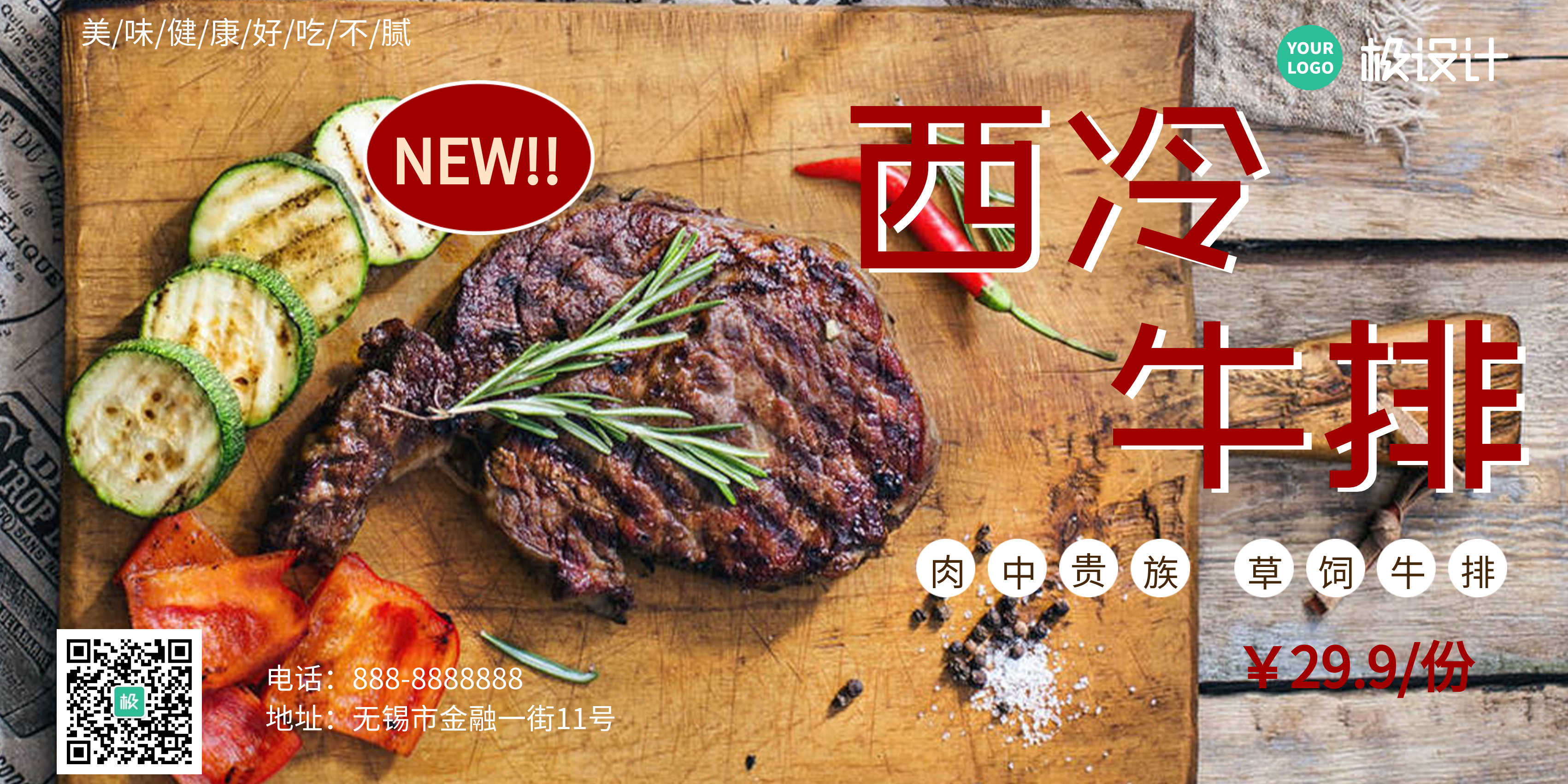 西方餐饮美食牛排新品展示商业海报