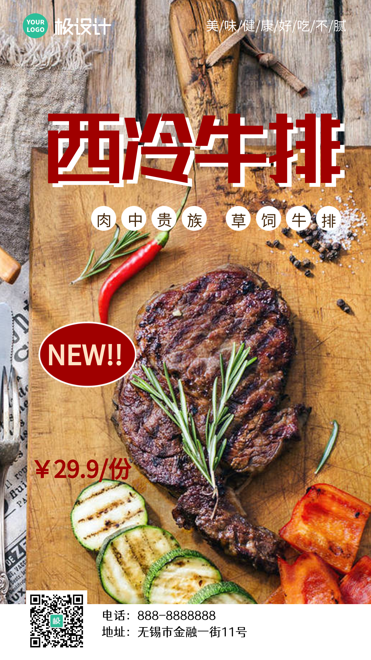 西方餐饮美食牛排新品展示商业海报