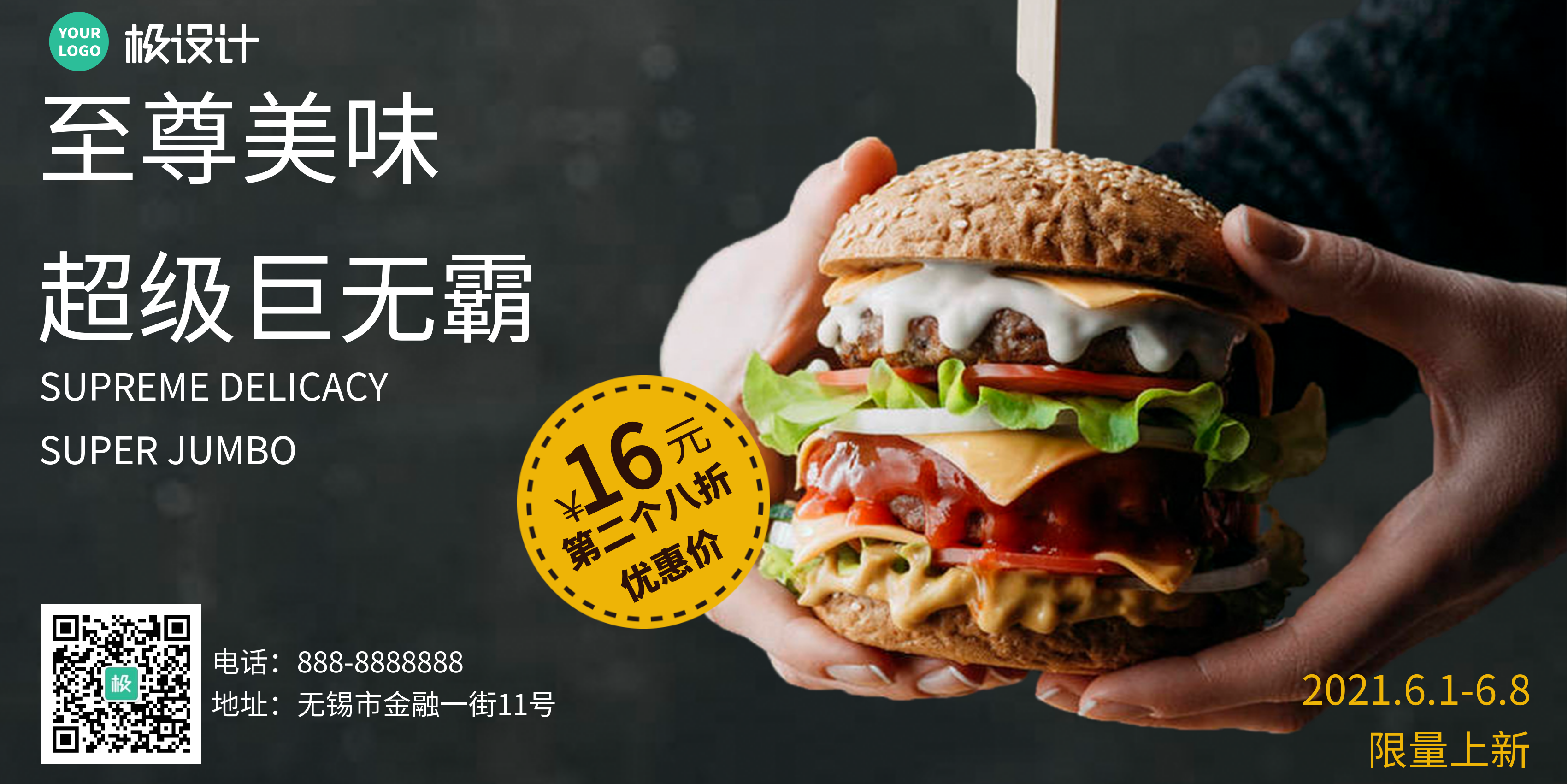 美味汉堡新品发布优惠活动餐饮商业屏显海报