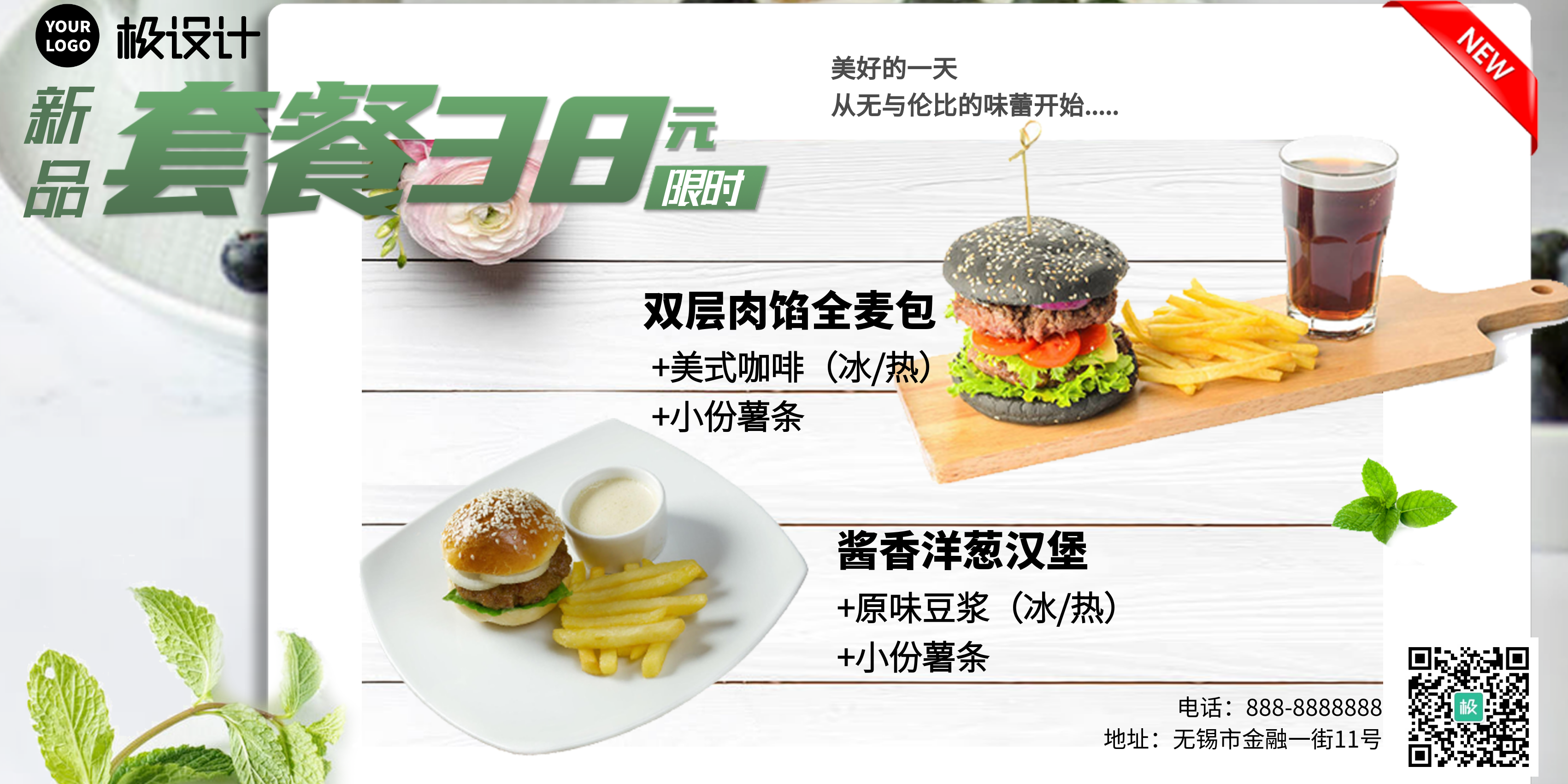 快餐小吃新品汉堡展示商业屏显海报