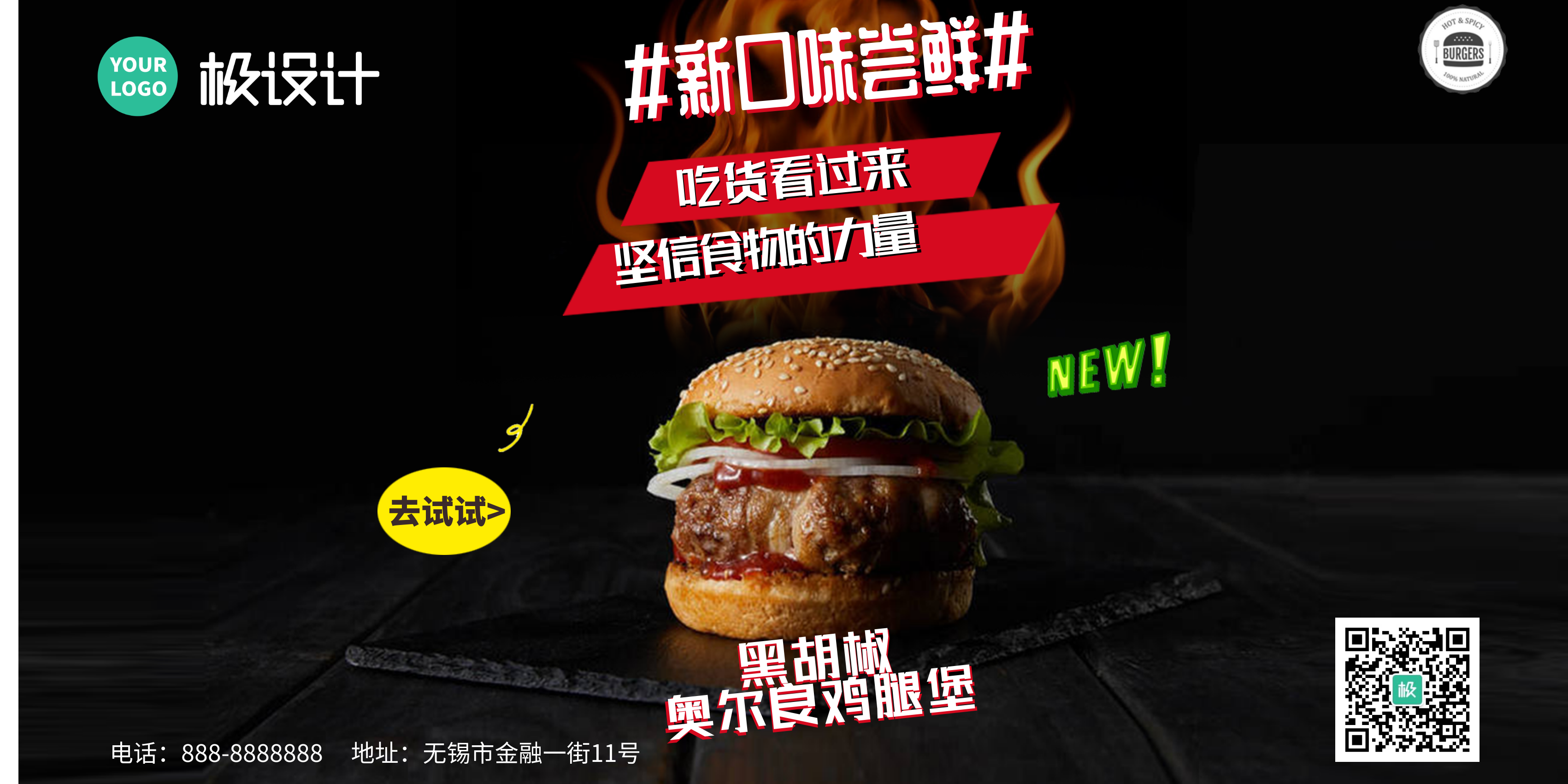 快餐美食汉堡新品尝鲜宣传商业海报