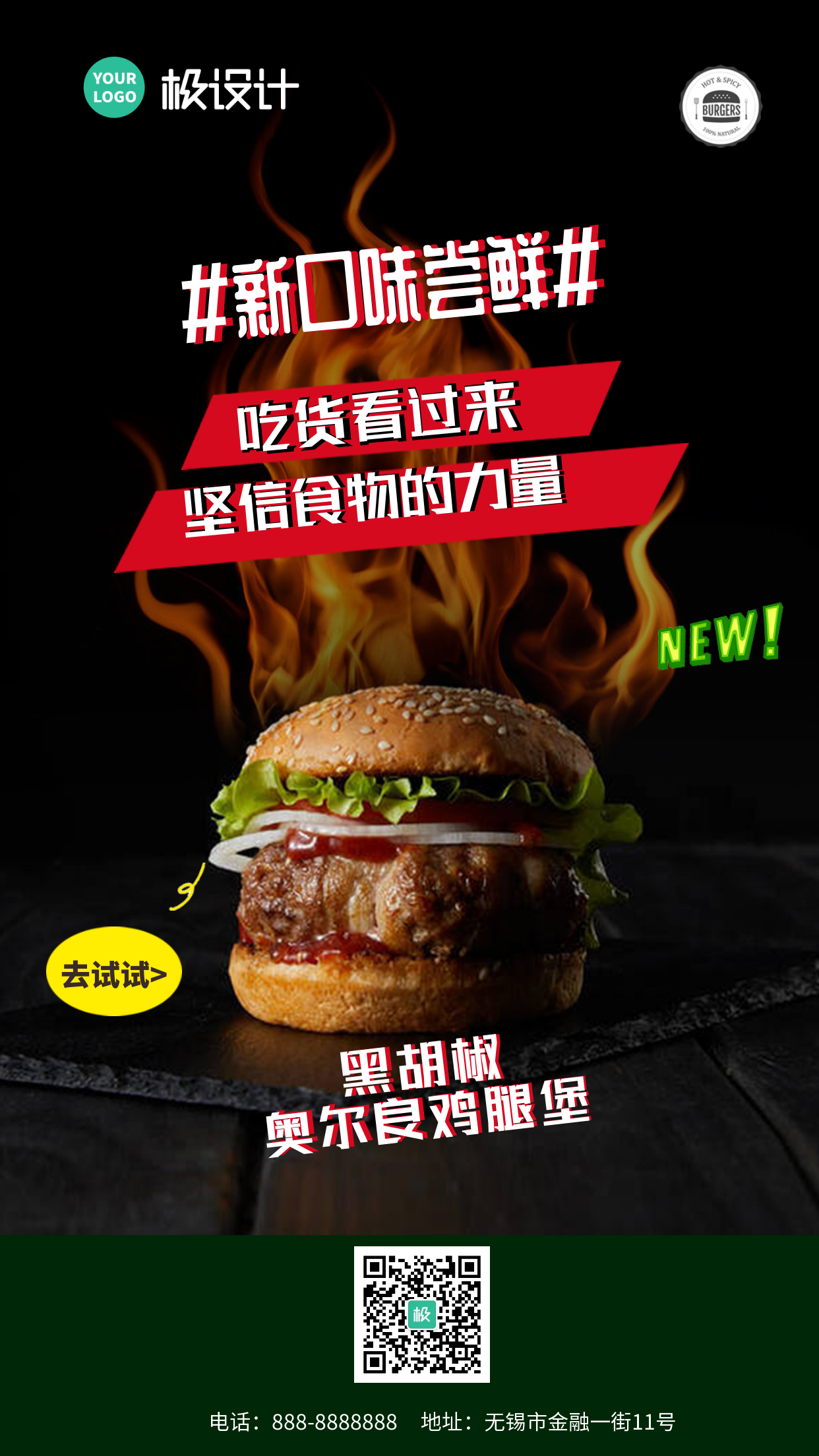 快餐美食汉堡新品尝鲜宣传商业海报