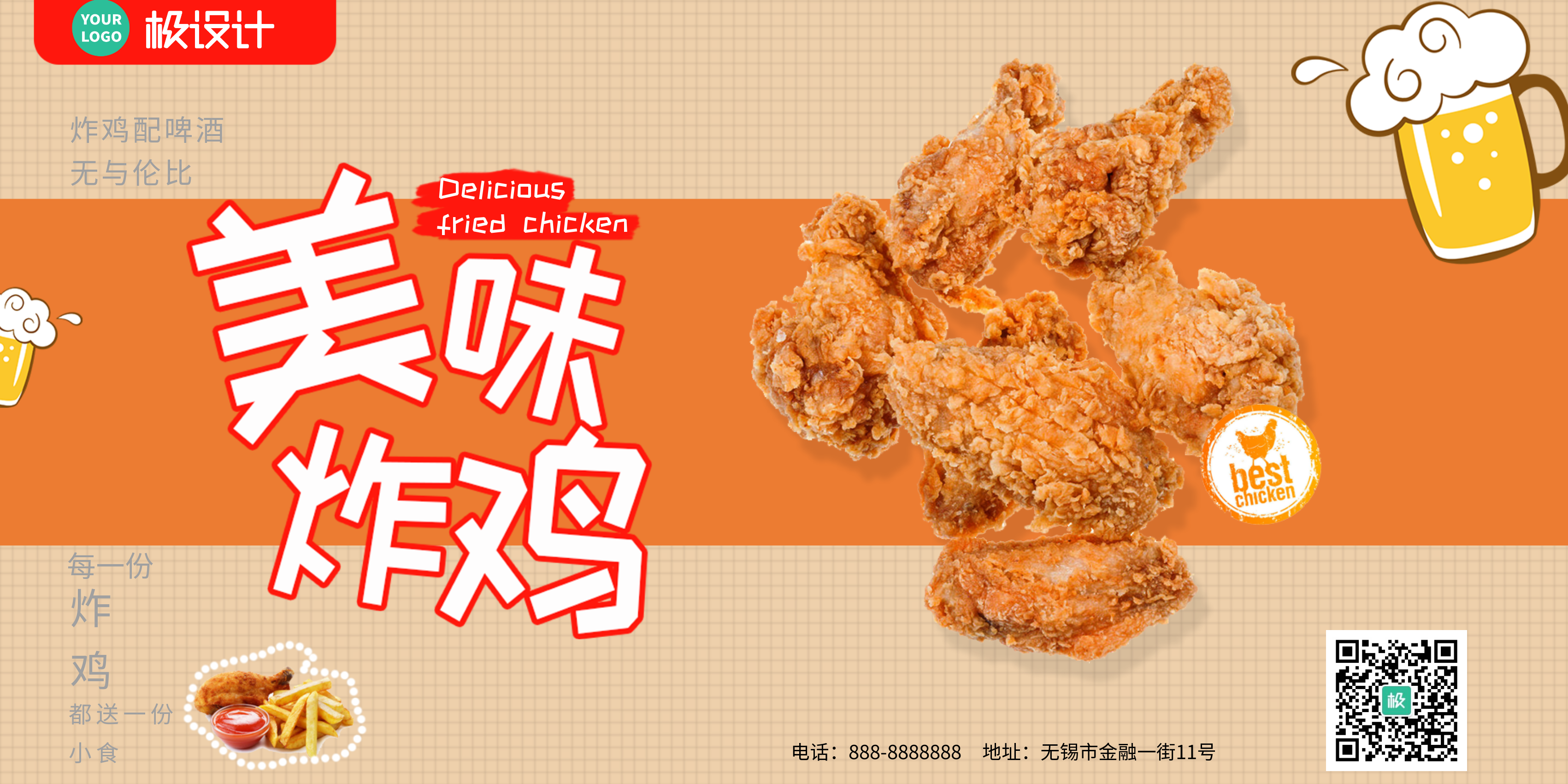 餐饮快餐炸鸡小吃新品宣传商业海报