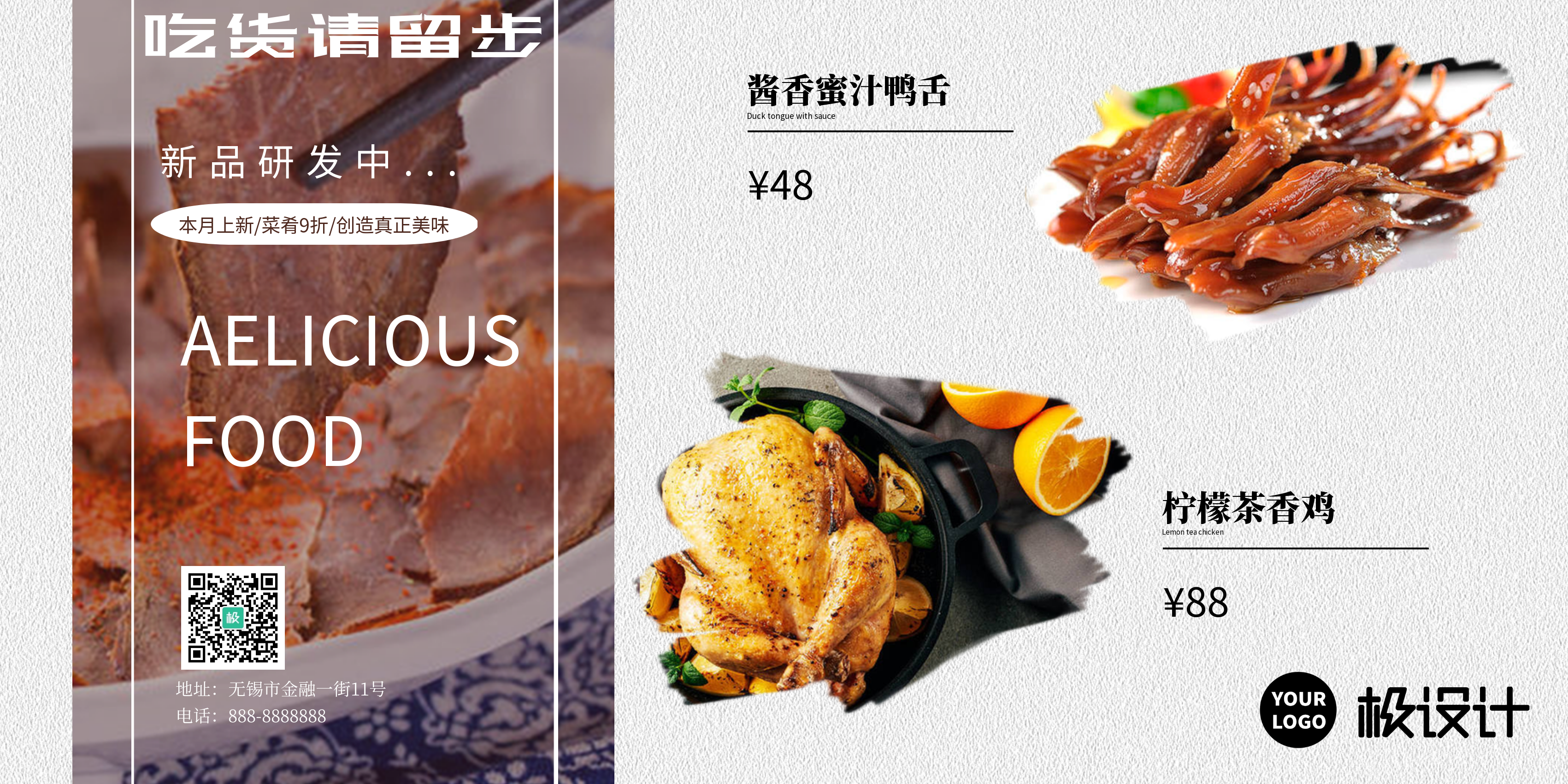 餐饮美食菜单推荐鸭舌商业推广海报