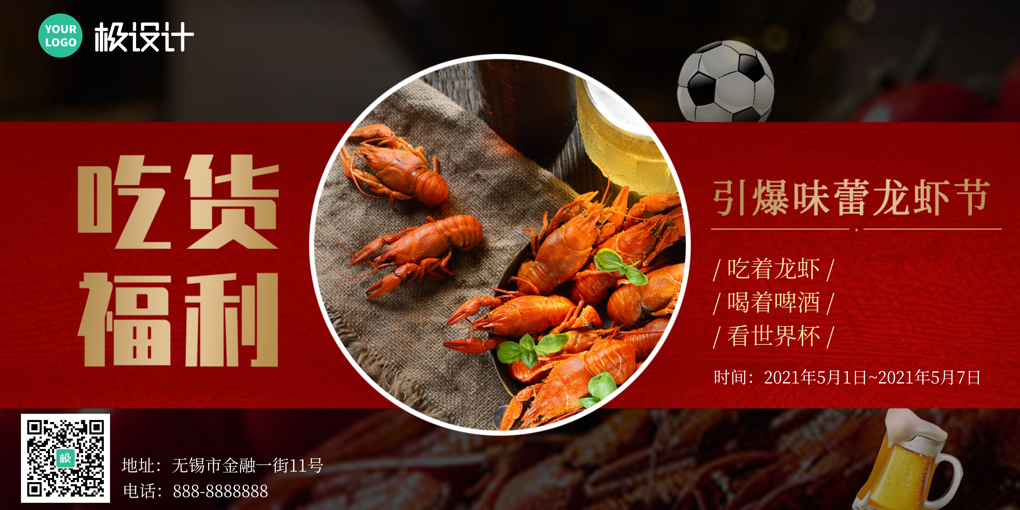 餐饮美食推荐菜单龙虾商业海报