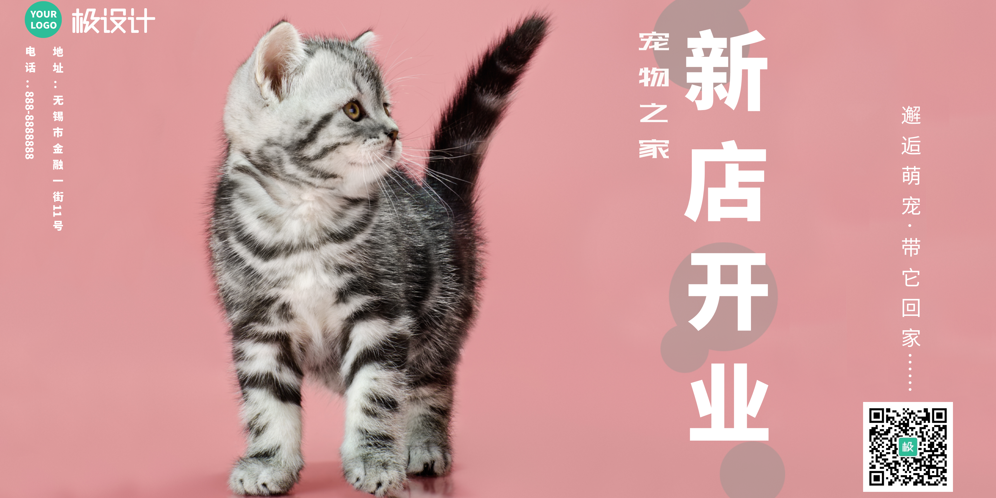 宠物猫主题促销活动商业推广海报