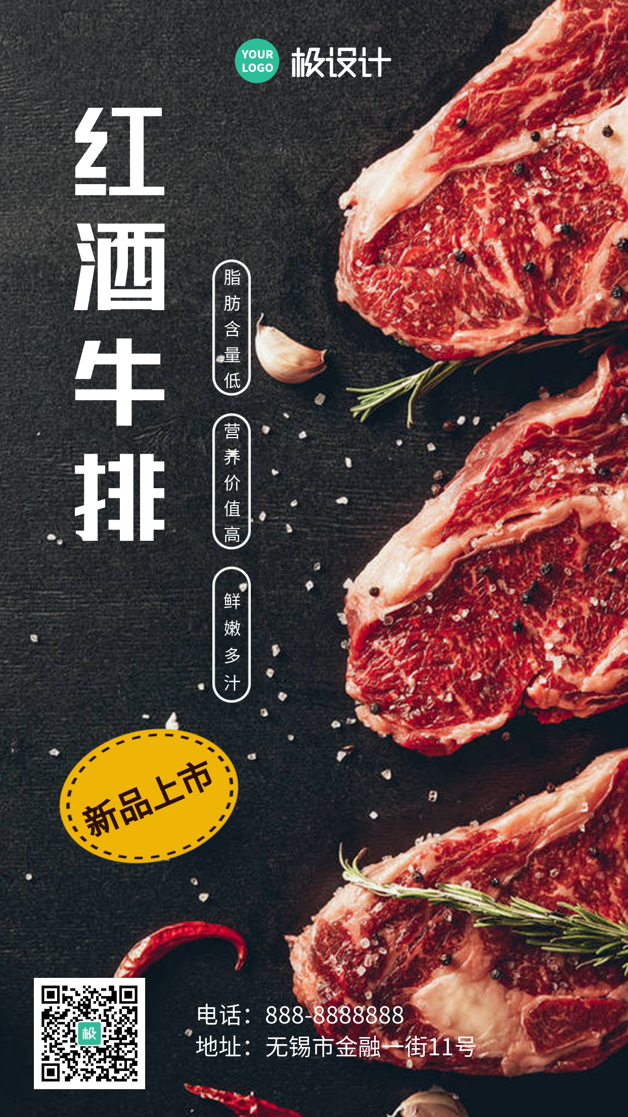 餐饮鲜美牛肉新菜品宣传启屏海报