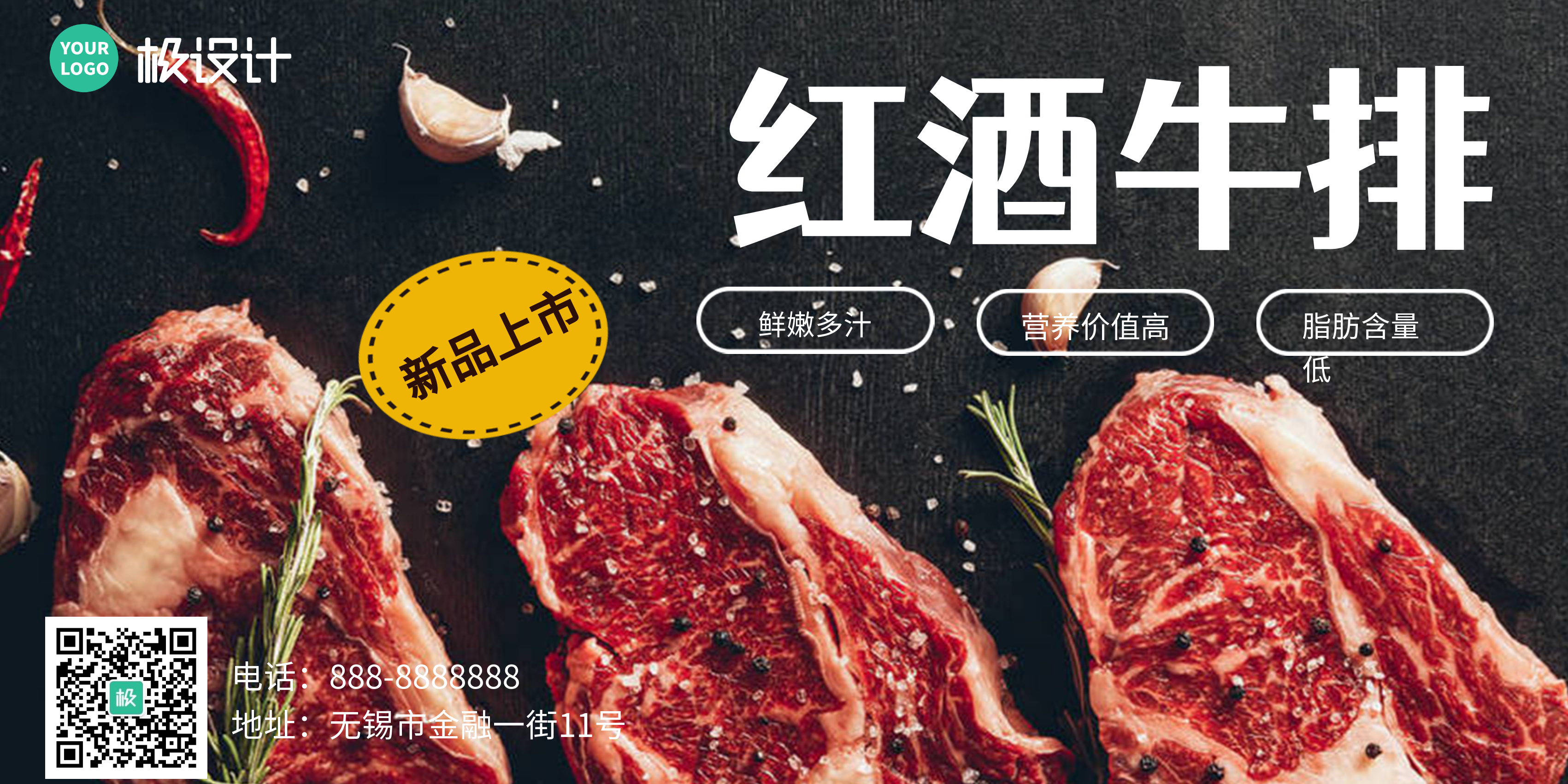 餐饮鲜美牛肉新菜品宣传启屏海报