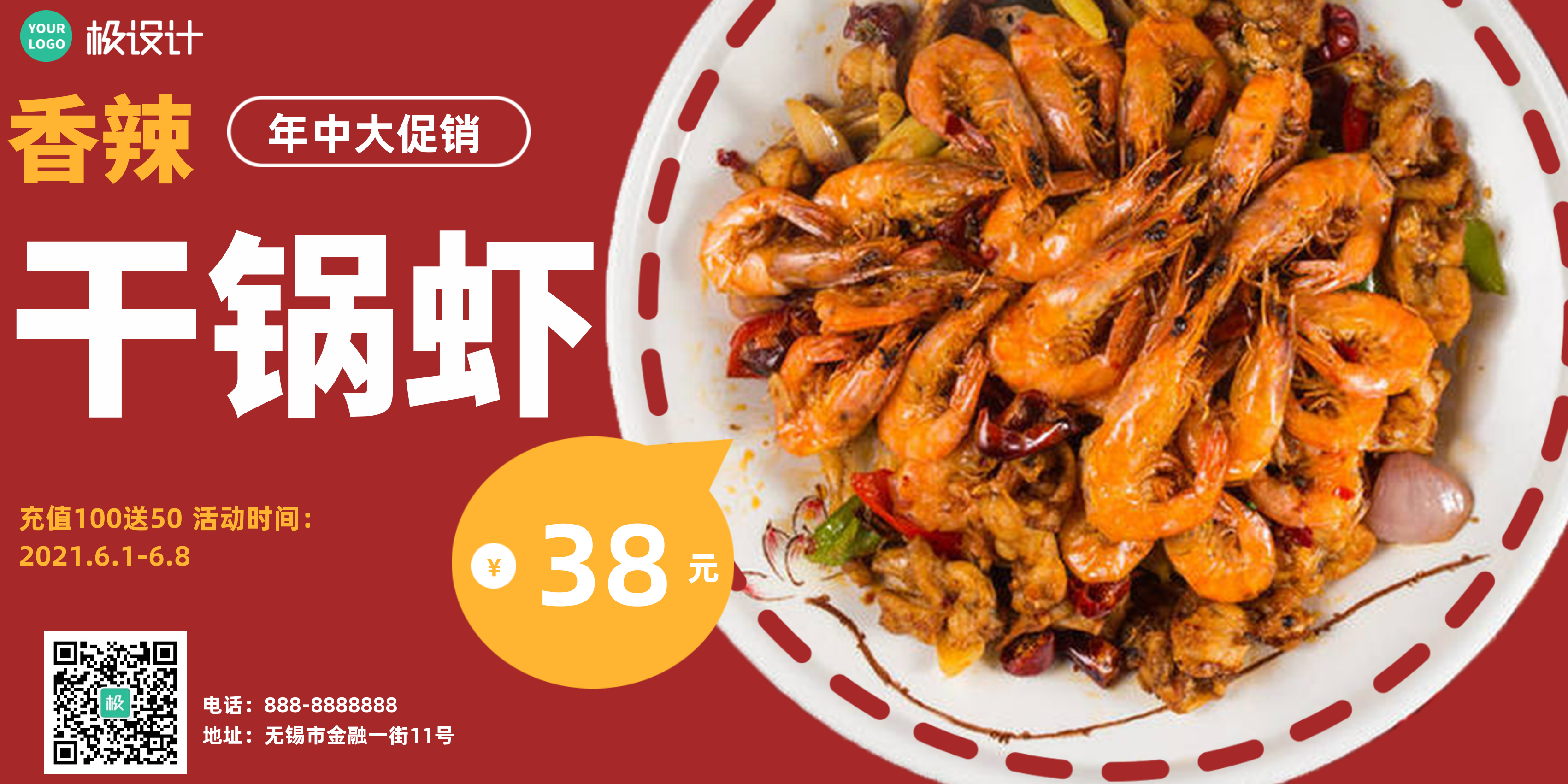 美食干锅虾推广商业海报