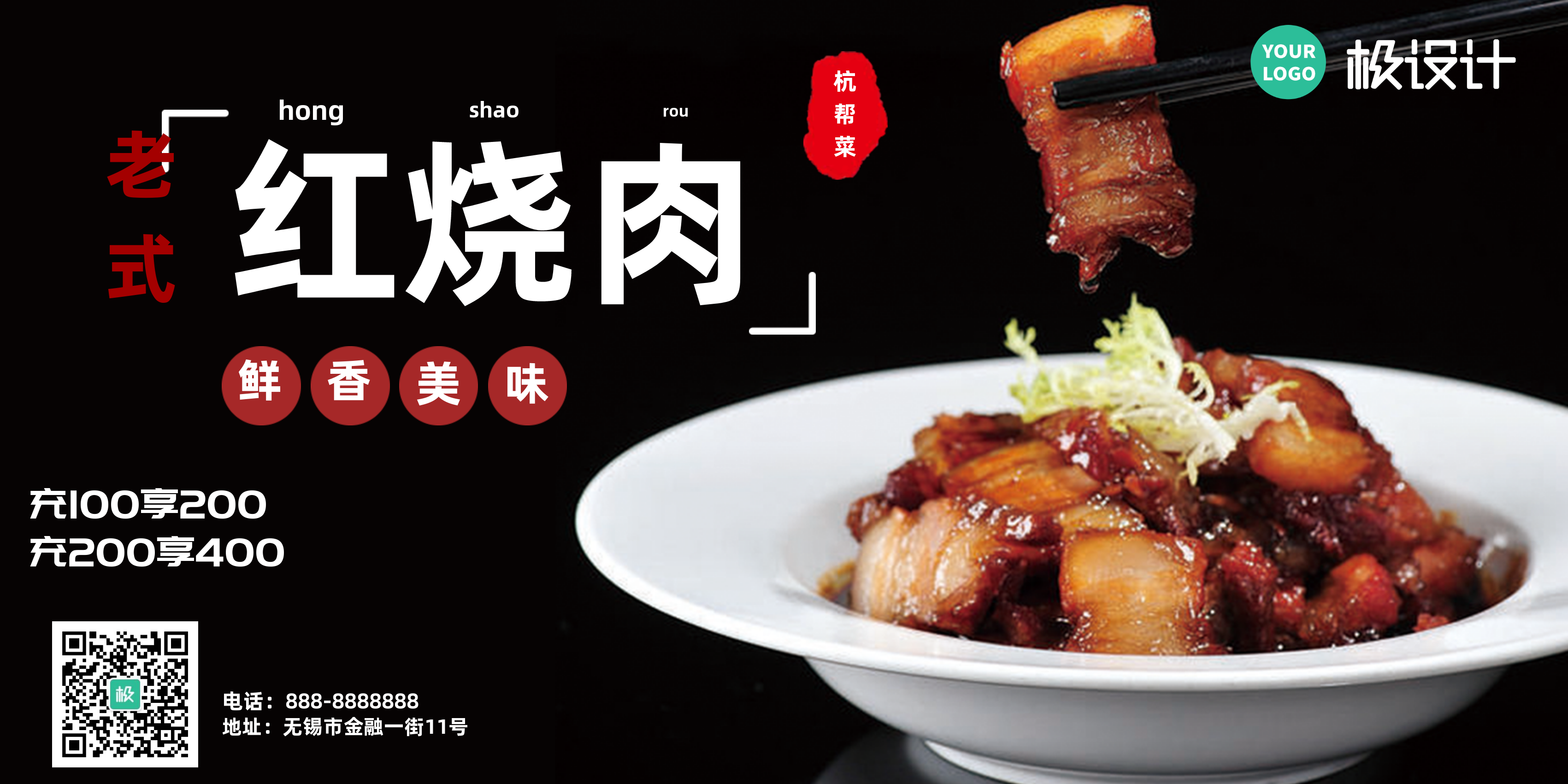美食红烧肉商业推广海报