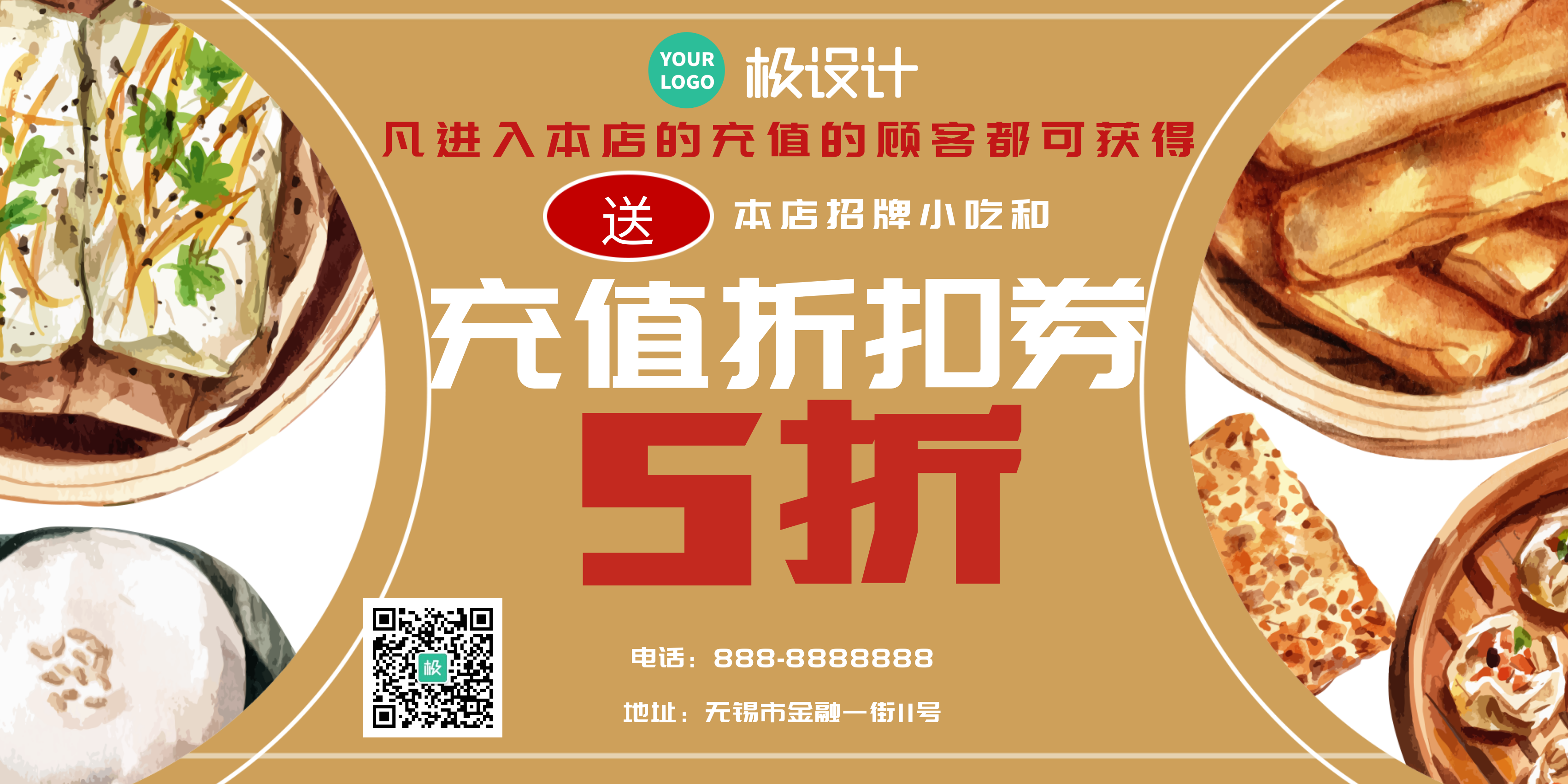 中餐折扣充值优惠活动商业宣传启屏海报
