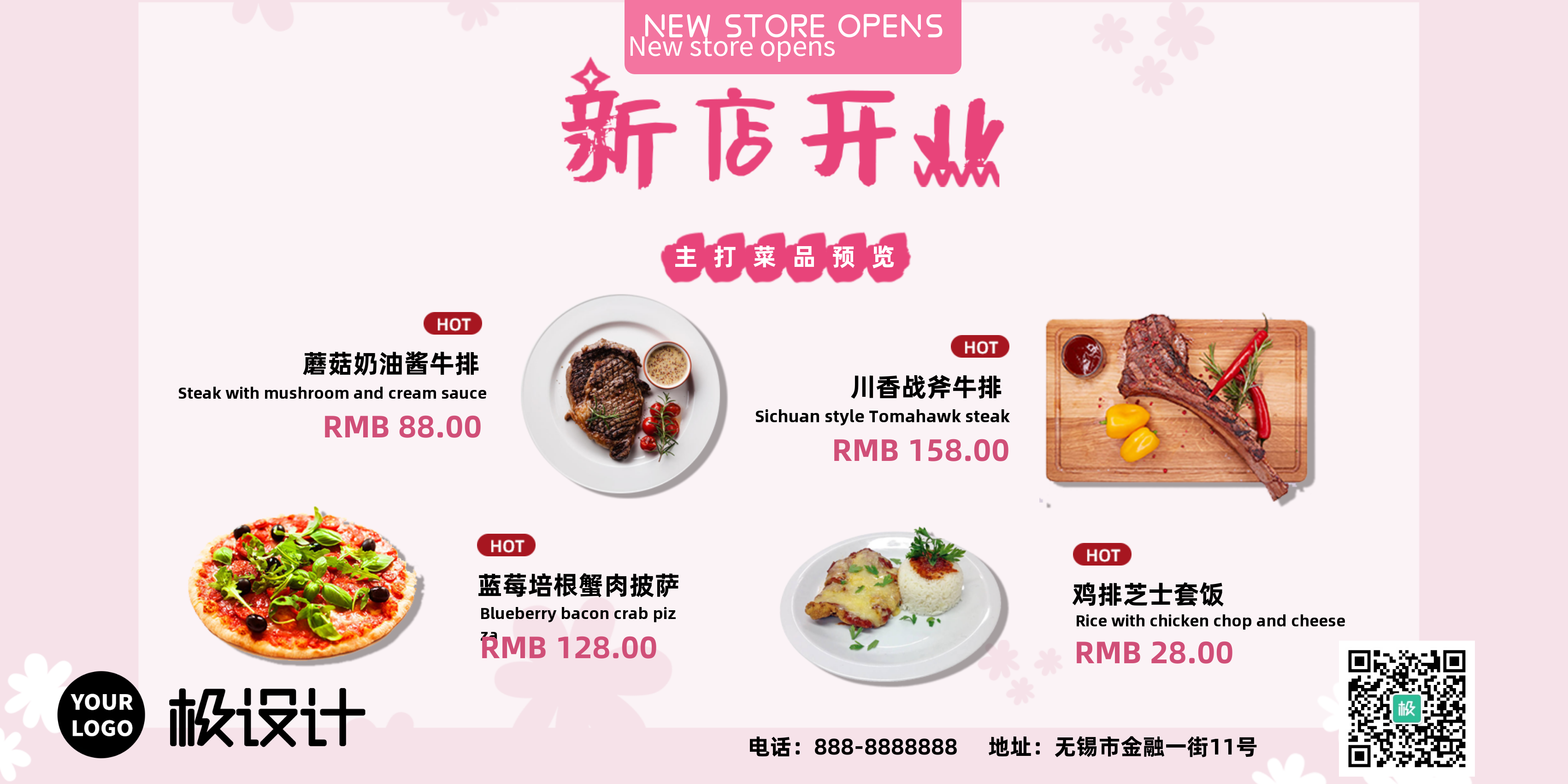 美食新店开业西餐商业海报