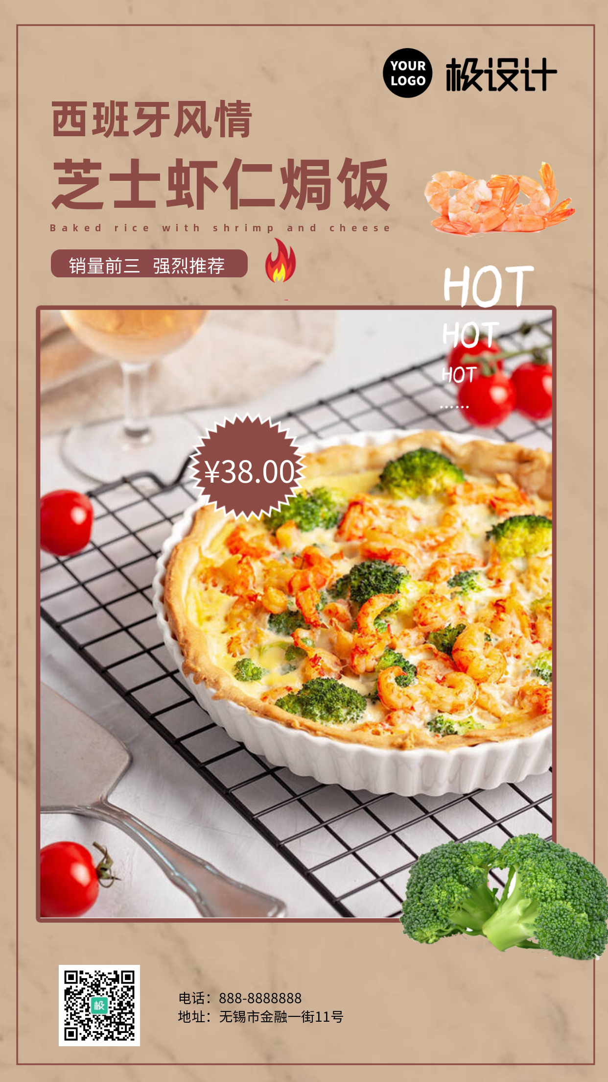 美食西班牙风情芝士虾仁焗饭商业海报