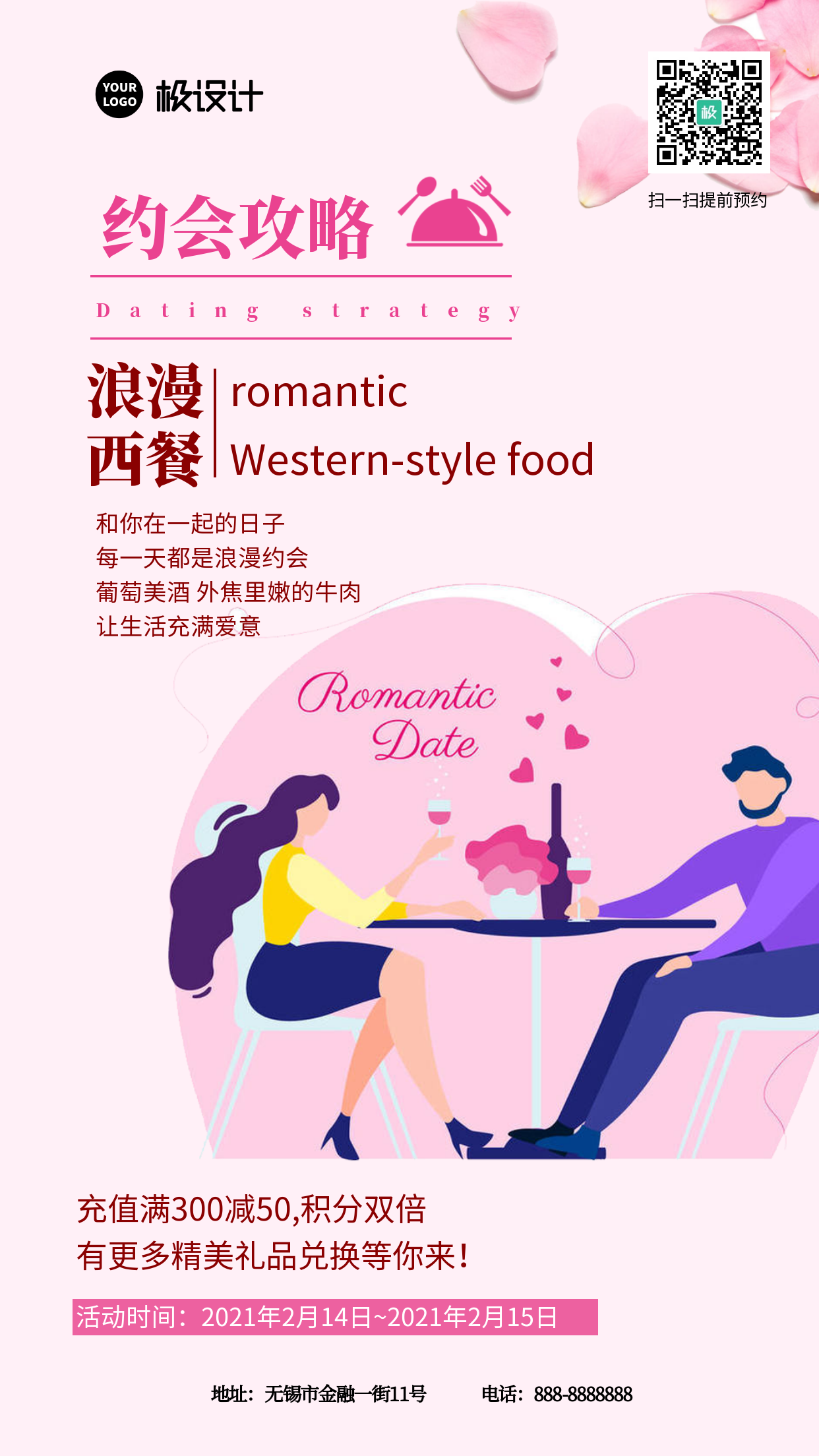 美食浪漫西餐活动商业海报