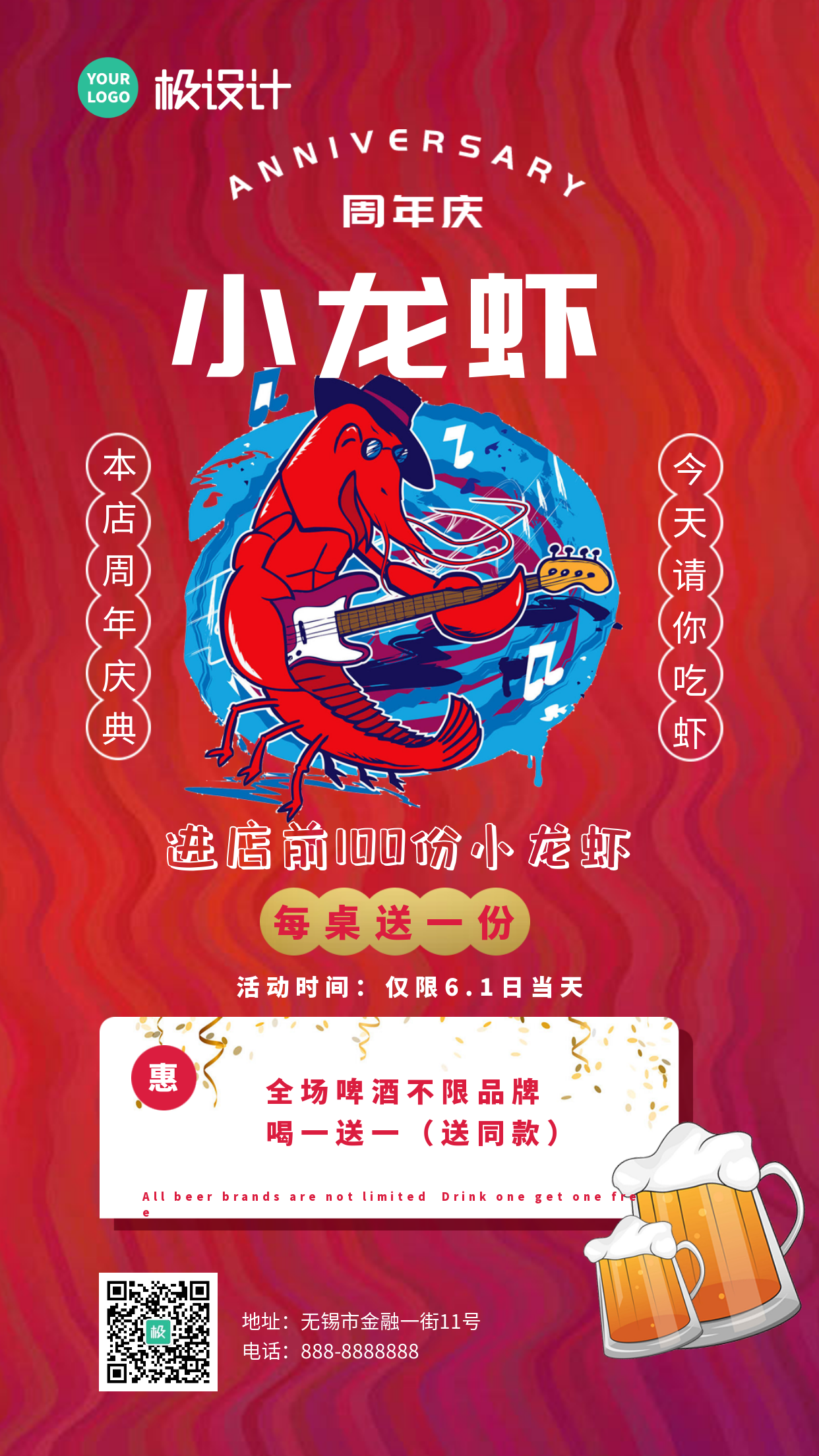美食小龙虾周年庆营销商业海报