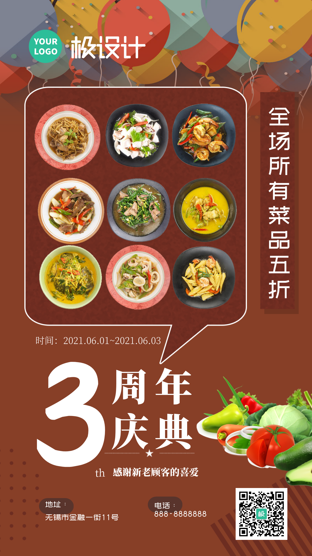 美食周年庆典推销商业海报