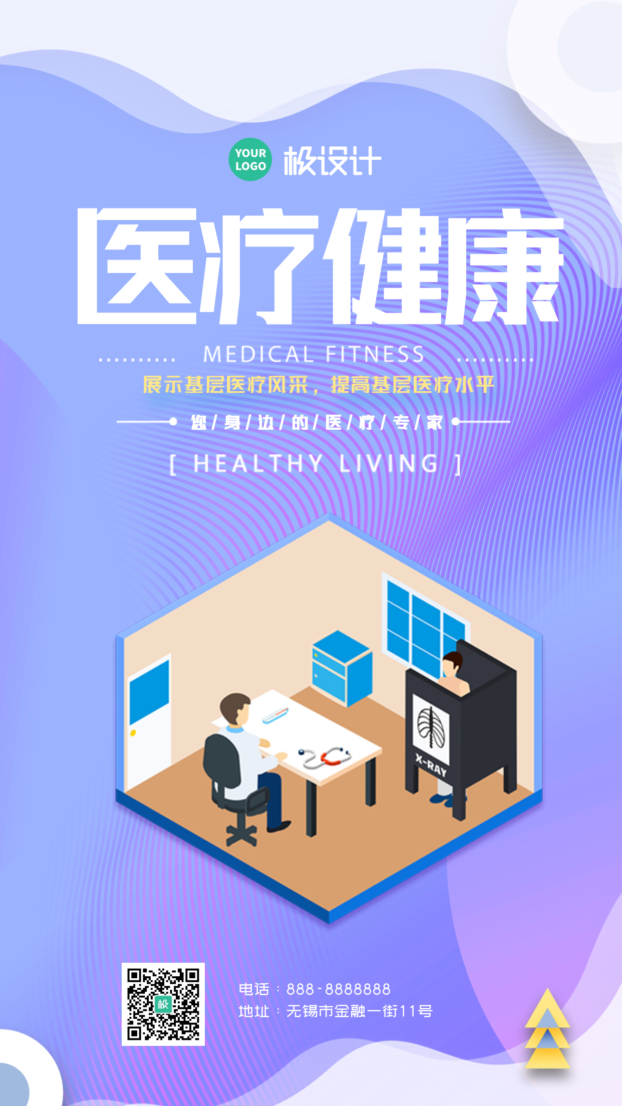 医疗健康简约商业海报