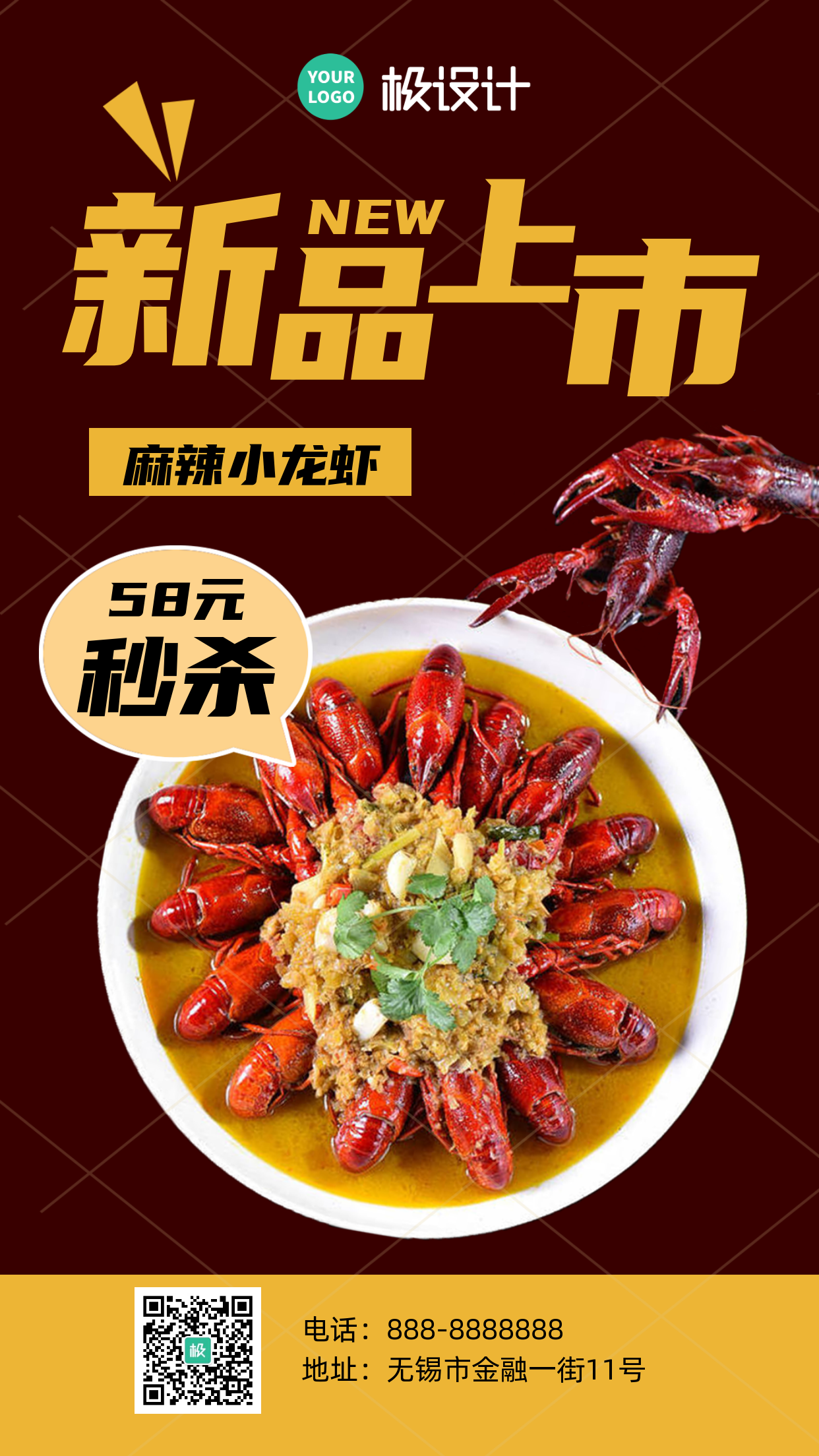 新品上市小龙虾价格优惠商业海报