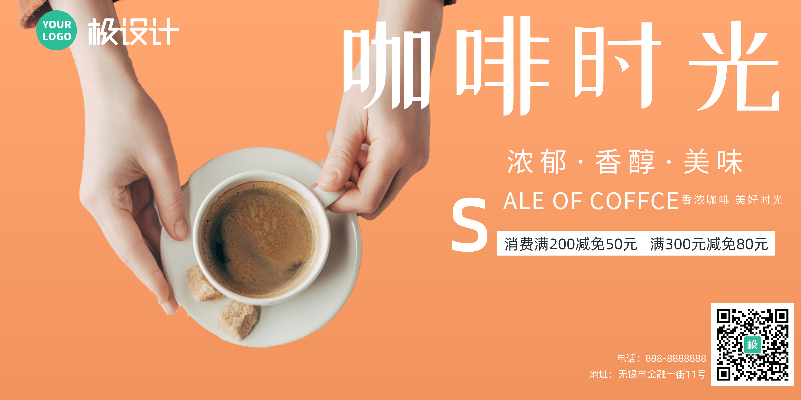 咖啡时光下午茶商业推广海报