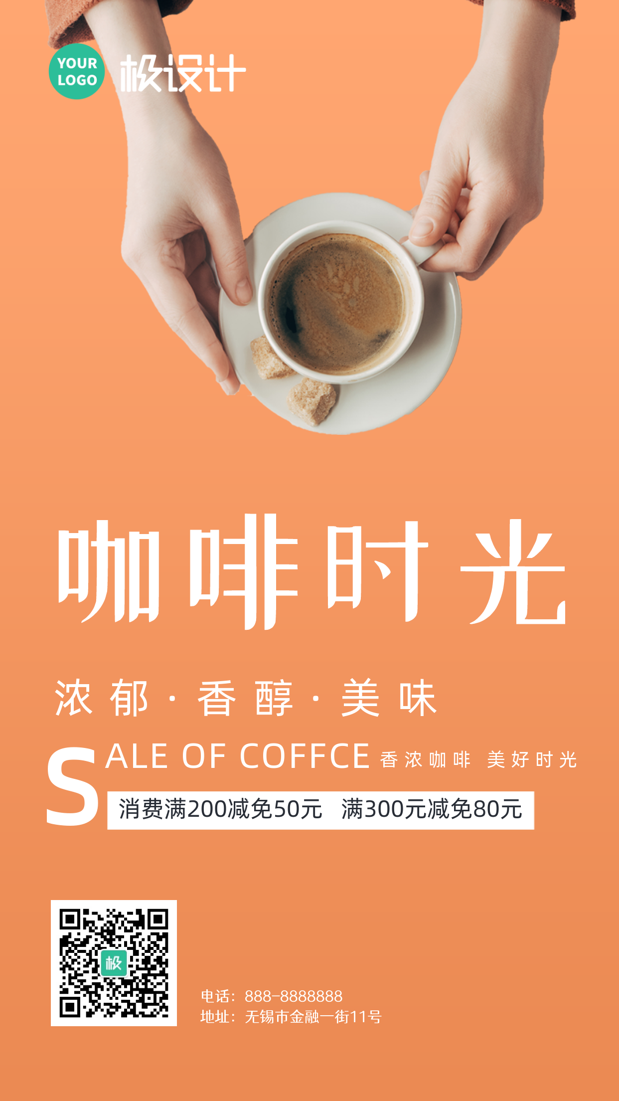 咖啡时光下午茶商业推广海报