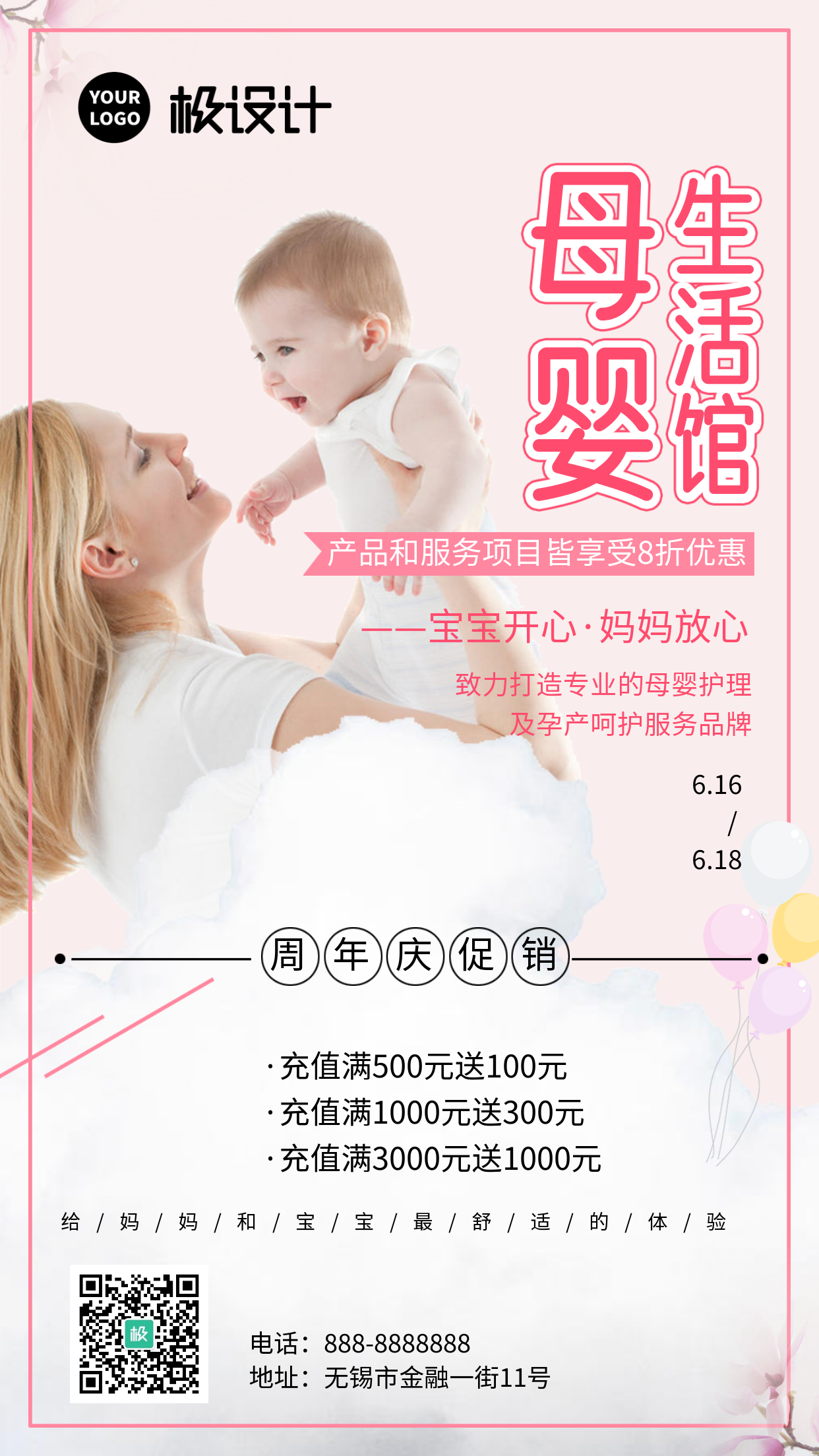 母婴生活馆商业海报