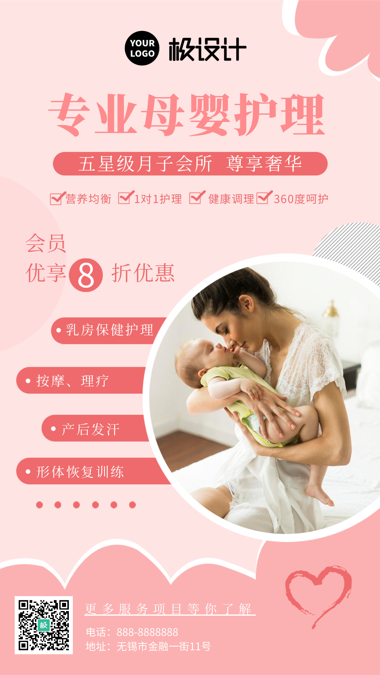 专业母婴护理商业海报