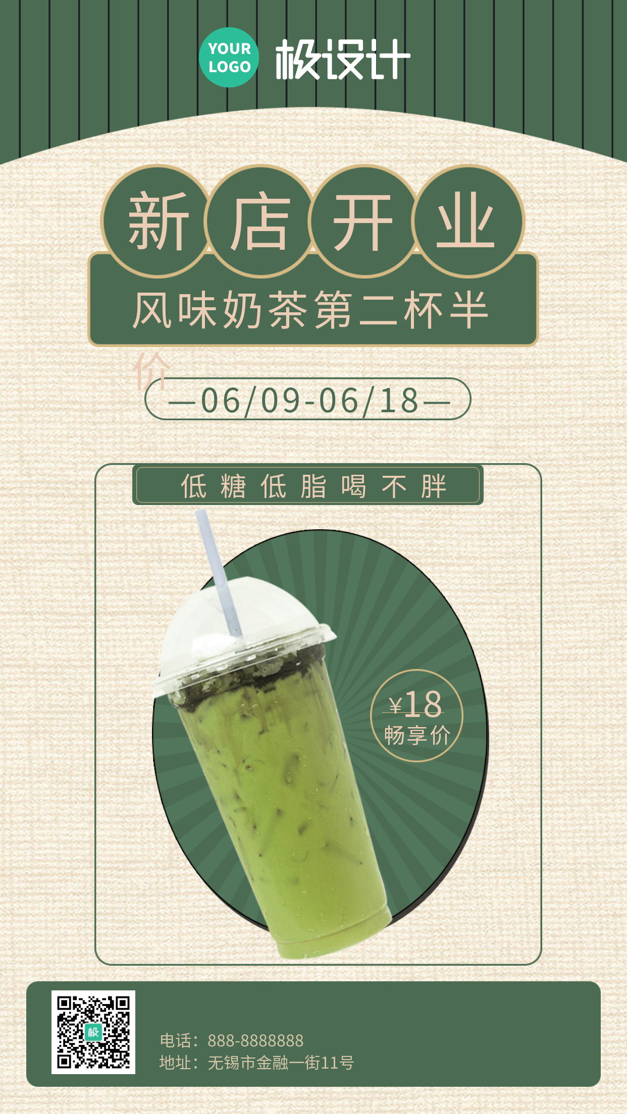奶茶店新店开业折扣宣传商显屏竖版海报