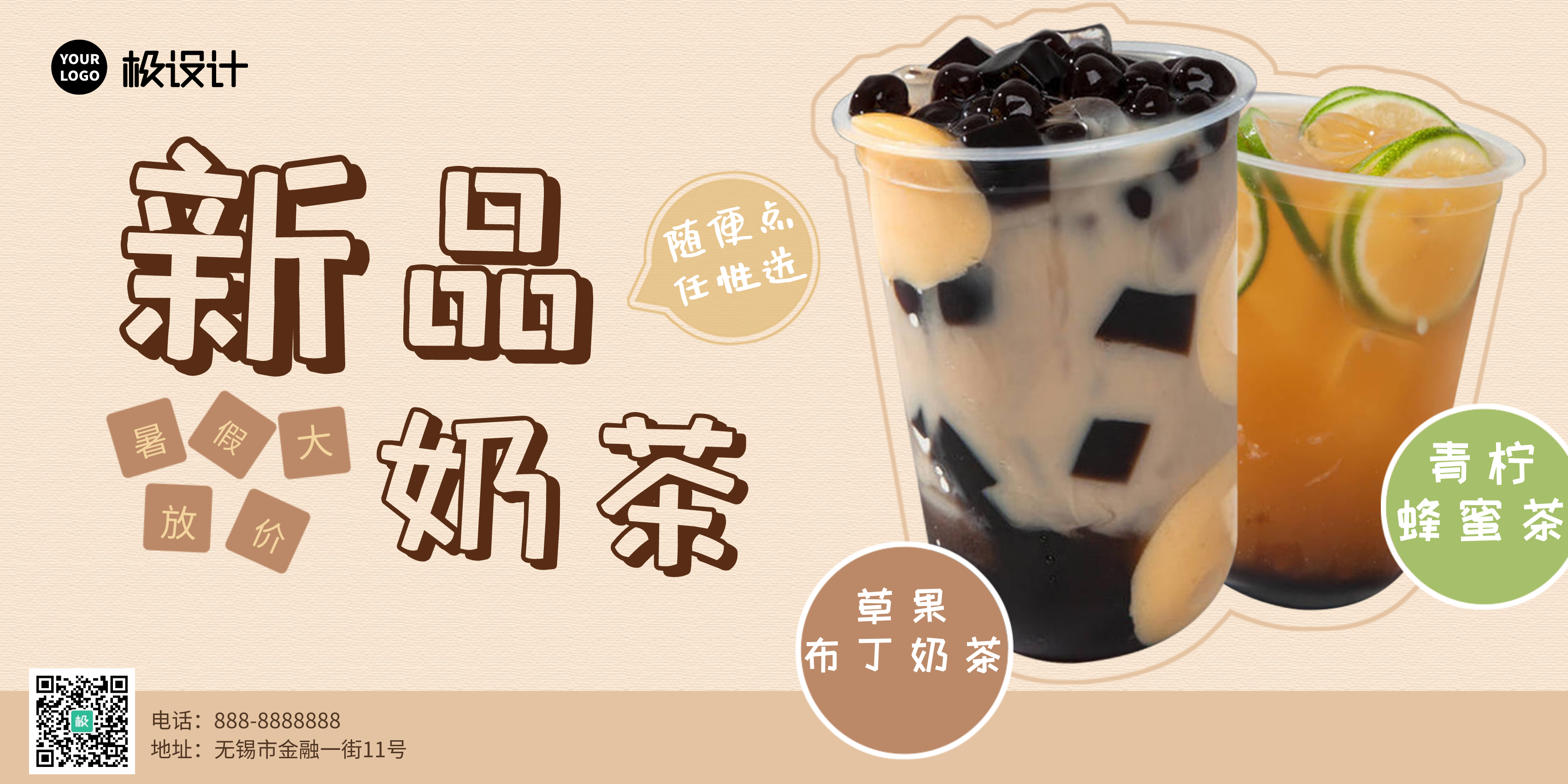 奶茶店新品奶茶活动宣传商显屏海报