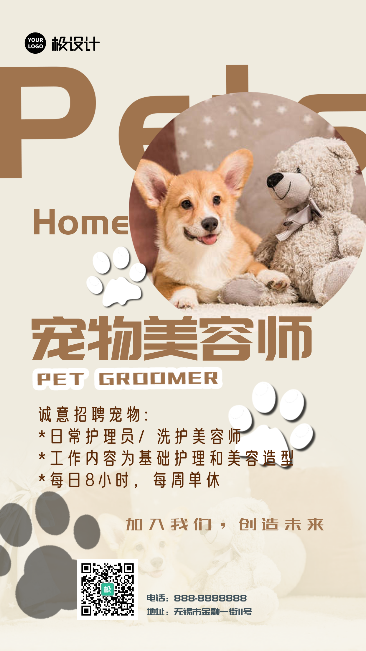宠物美容师商业海报