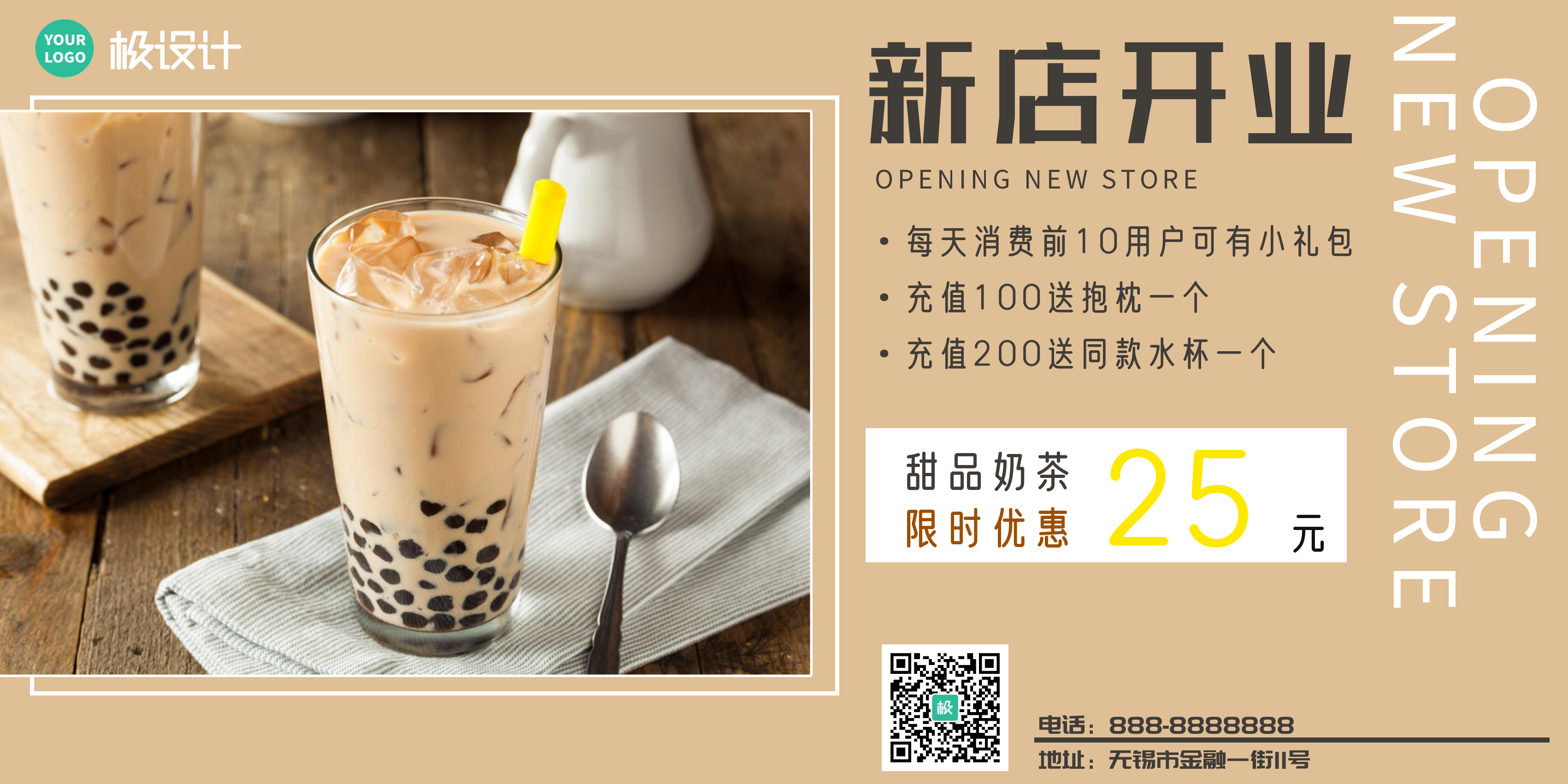 甜品奶茶新店开业限时优惠