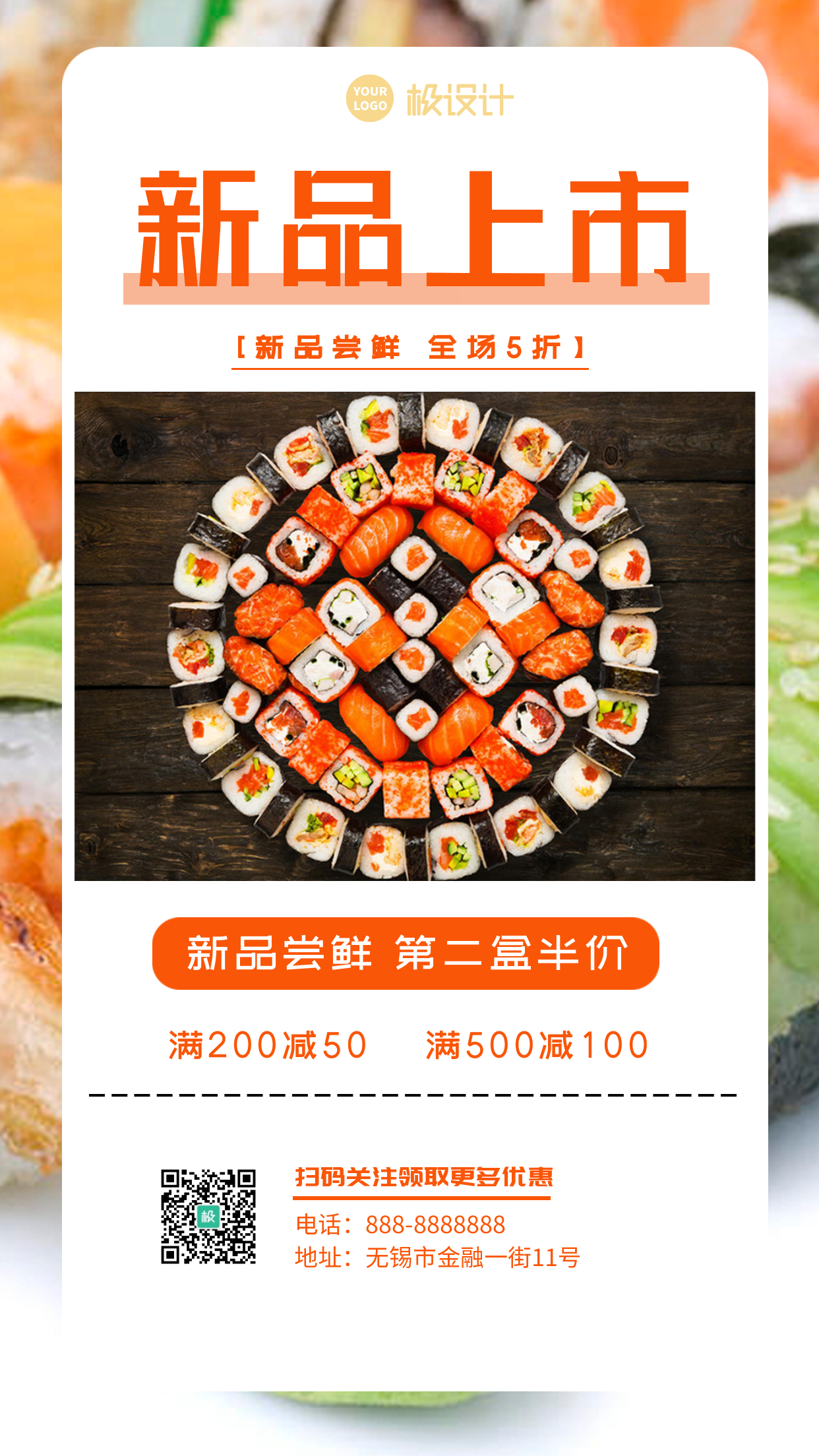 寿司新品上市五折尝鲜第二盒半价-竖