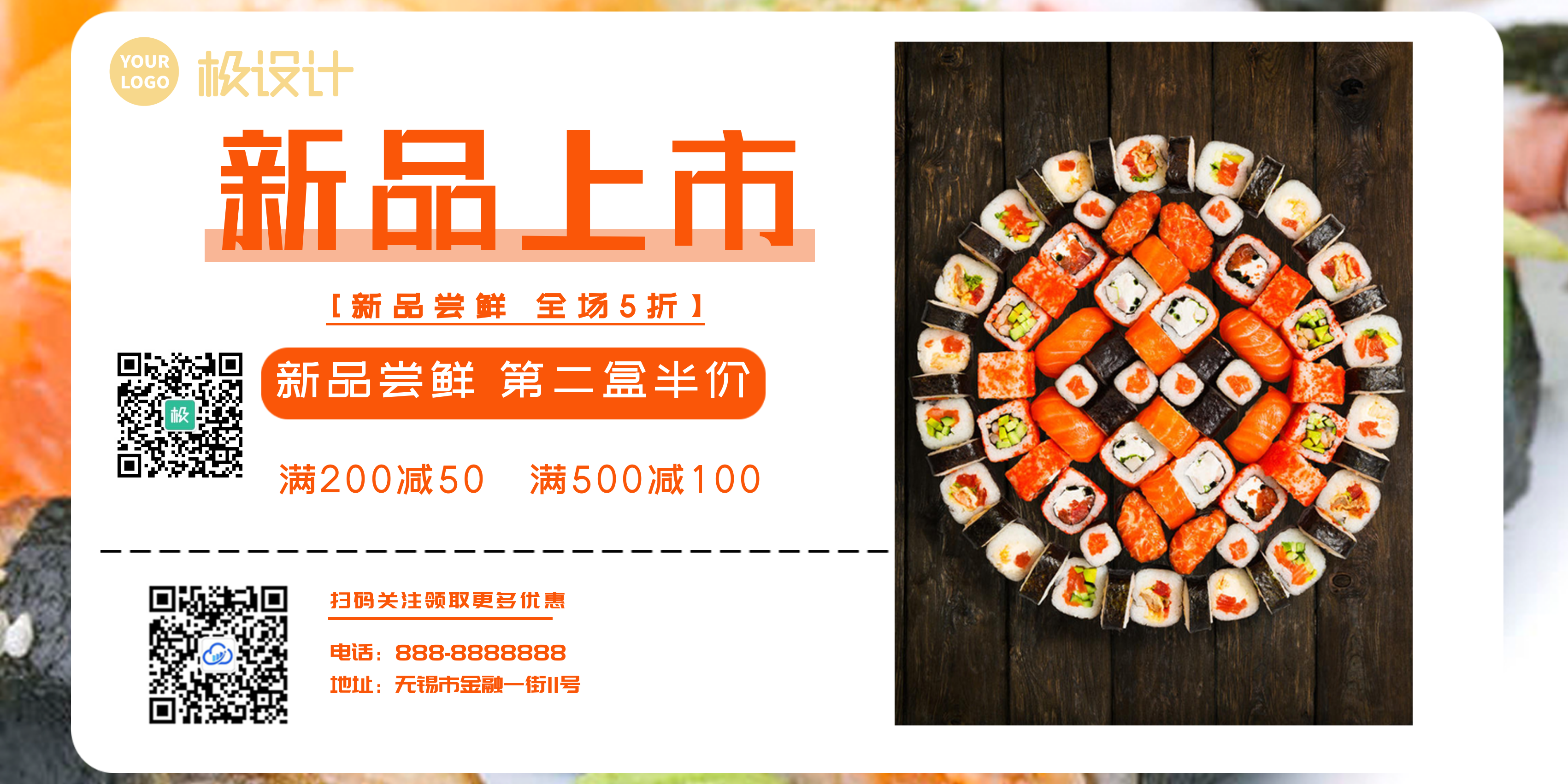 寿司新品上市五折尝鲜第二盒半价