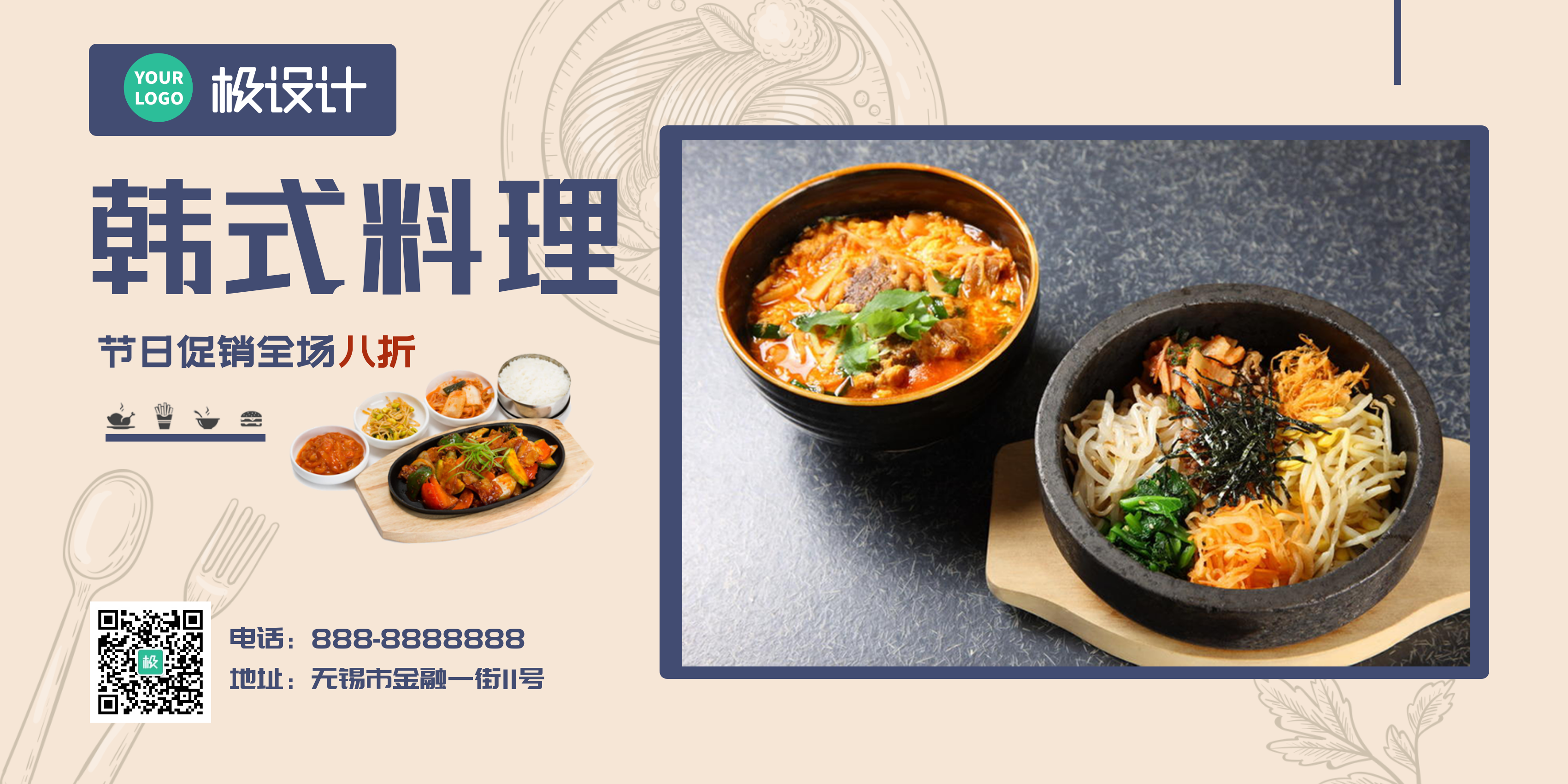 韩式料理节日促销全场八折