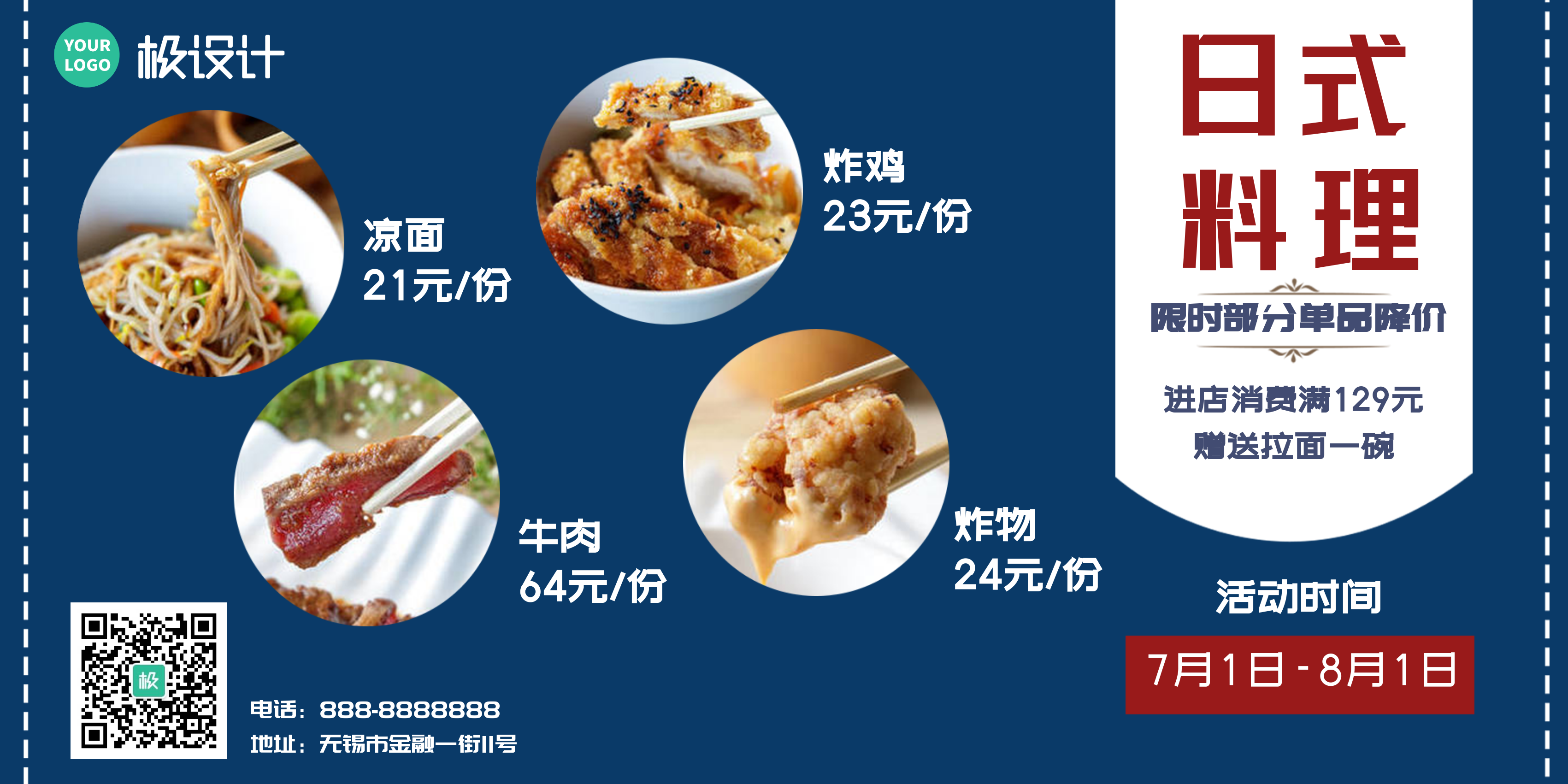 日式料理限时部分单品特价