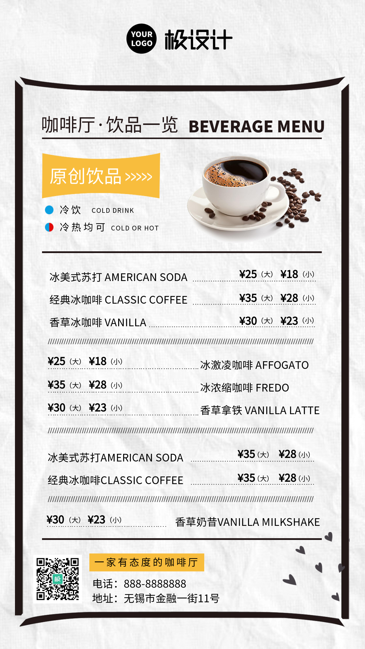 咖啡厅饮品菜单表