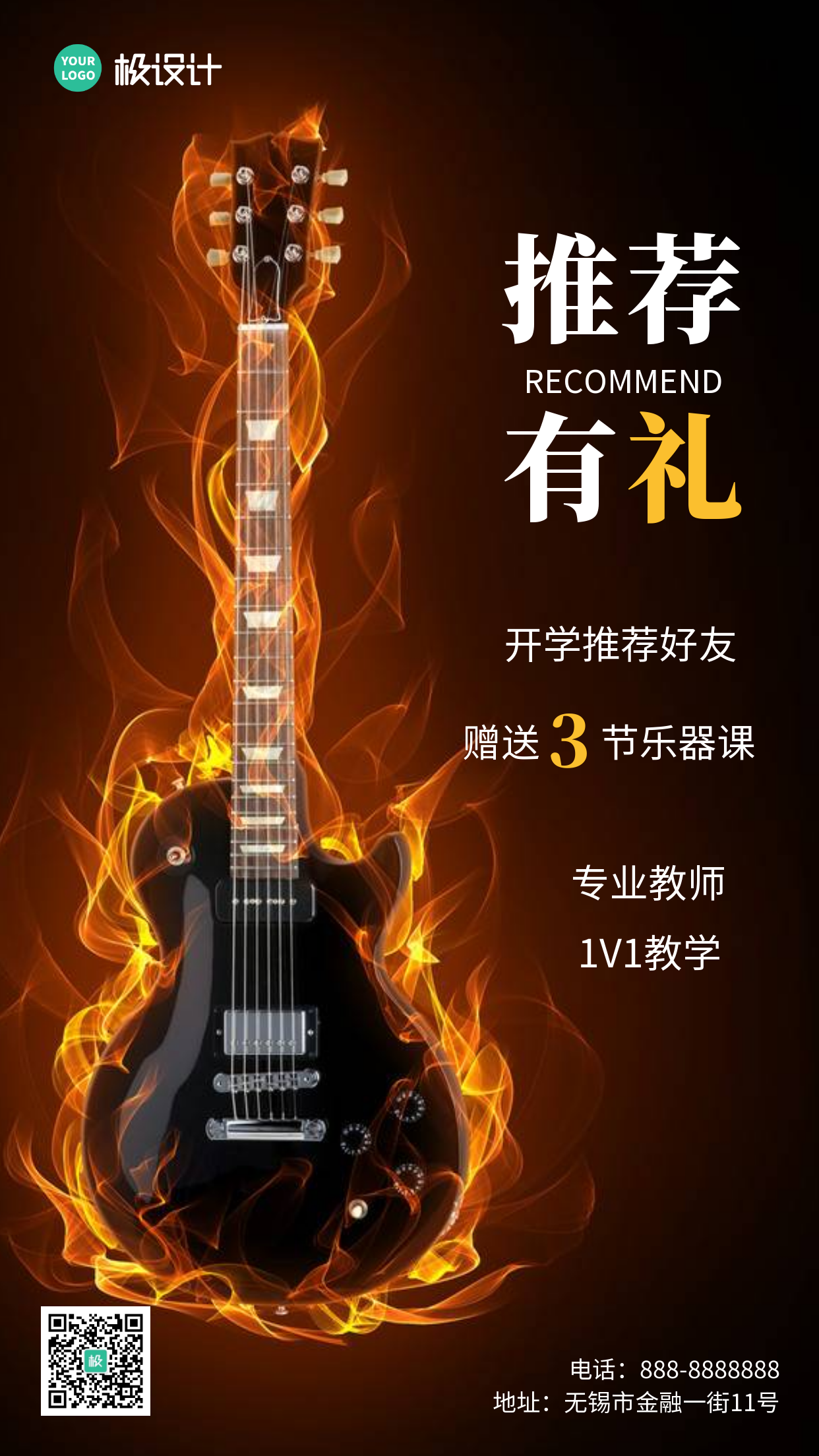 开学推荐好友赠送好礼乐器吉他宣传摄影图手机海报