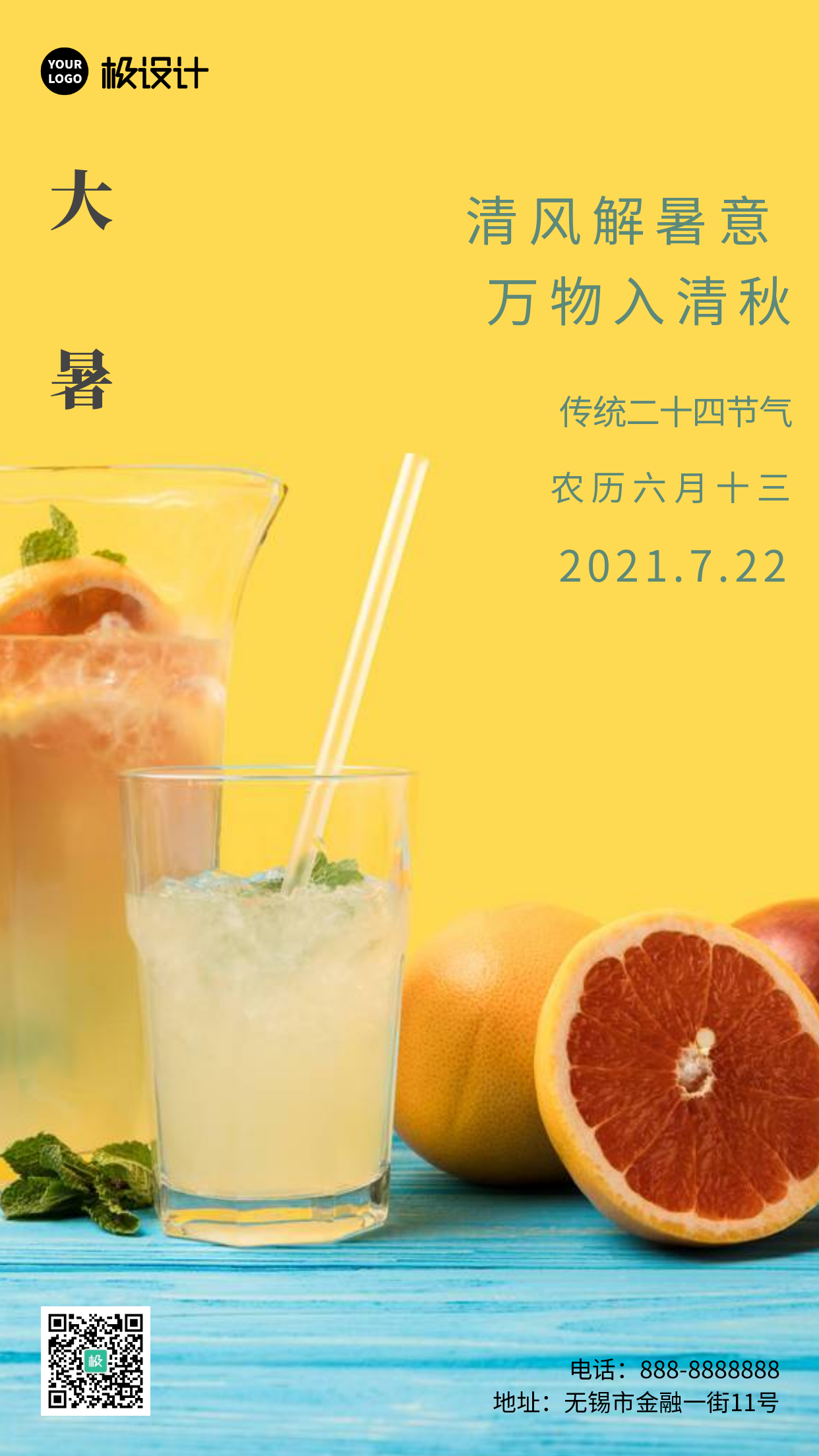 大暑节气宣传简约风水果茶摄影图海报