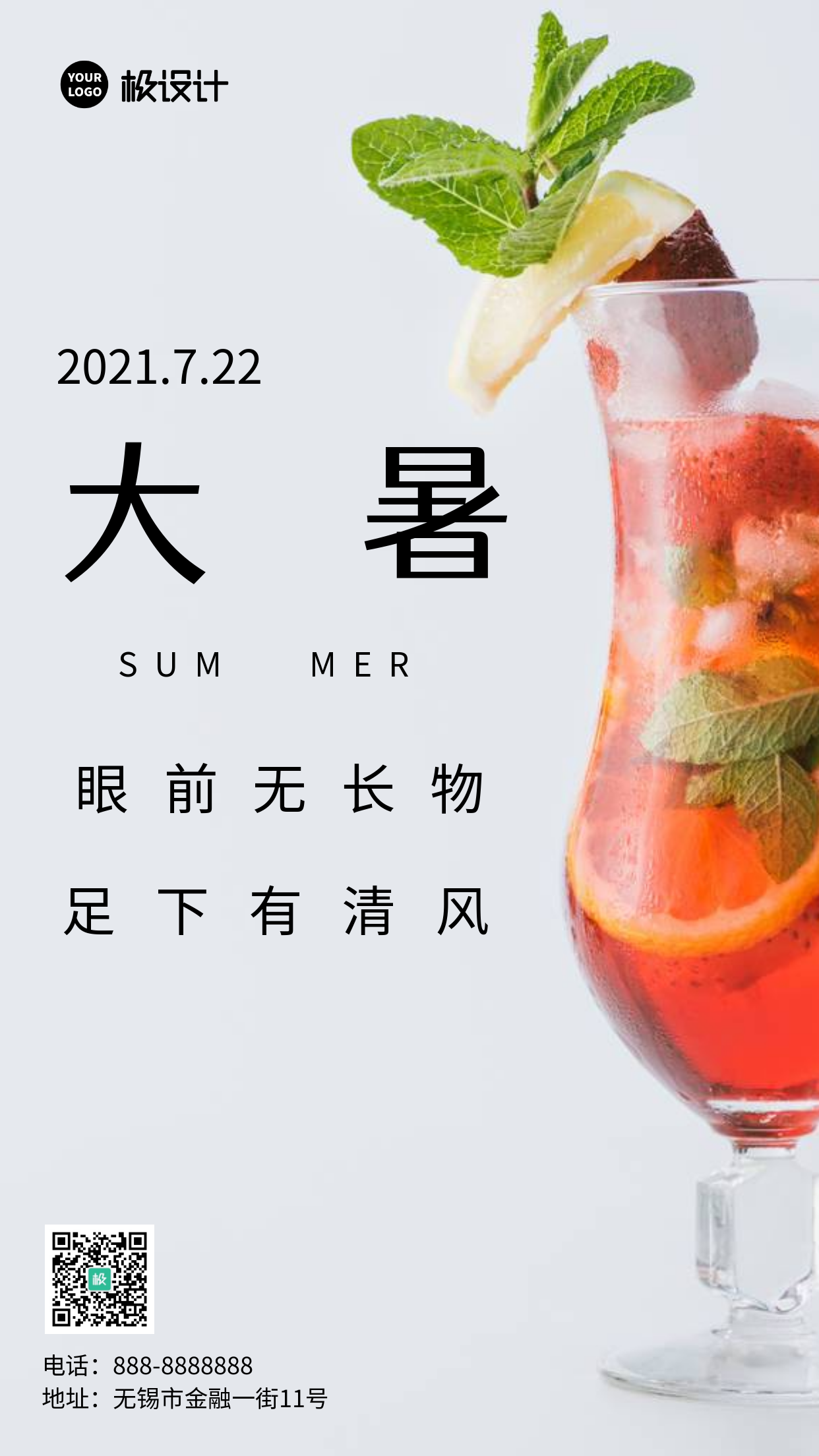 原创简约小清新大暑节气水果茶宣传摄影图海报