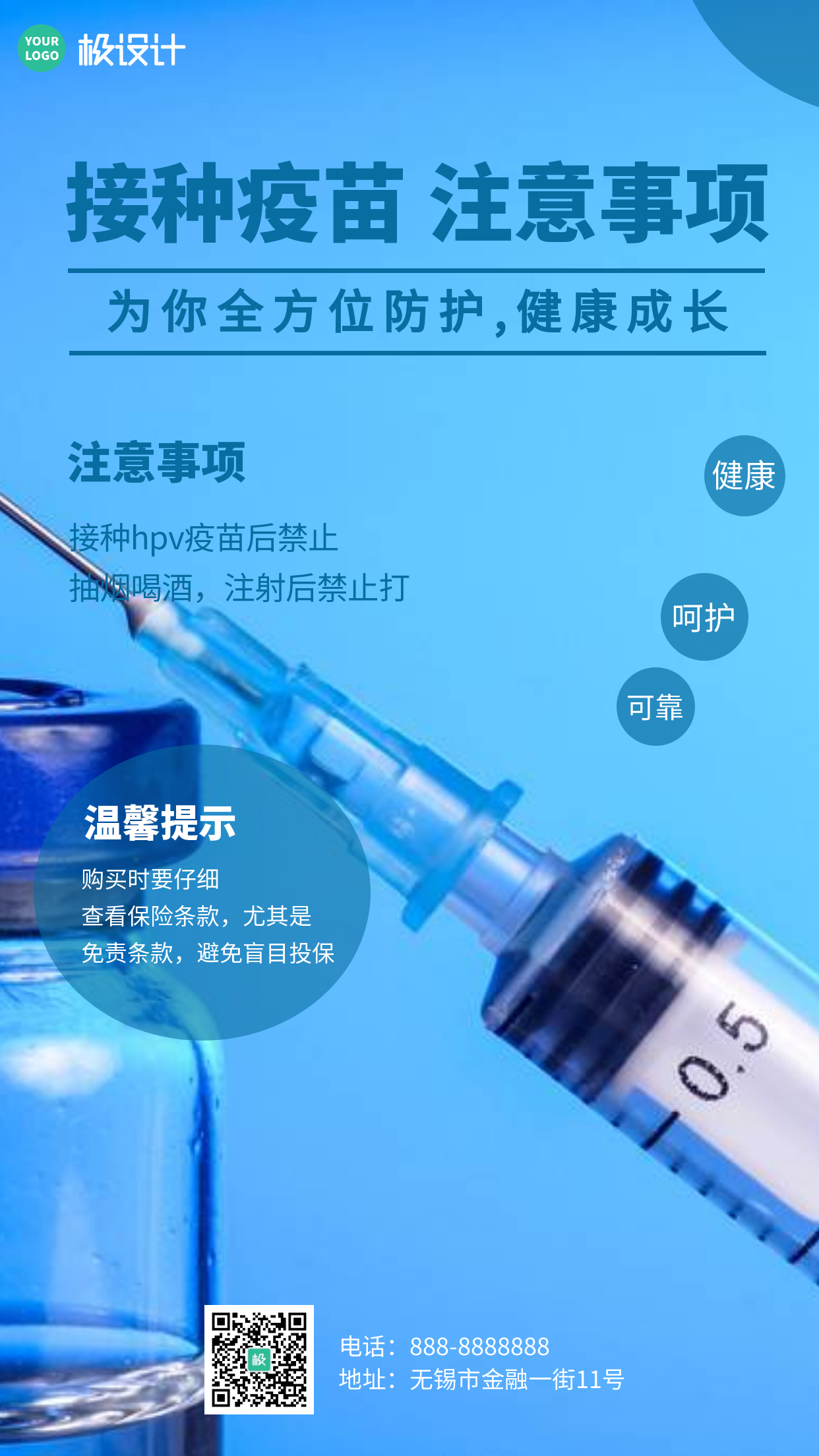 接种HPV疫苗注意事项纯色手机摄影图海报